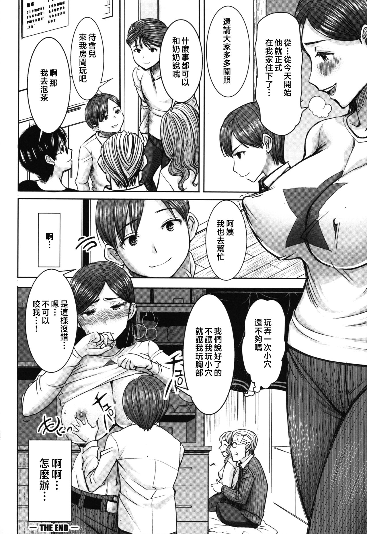Unsweet - Asahina Ikka Netorareta Haha · Tomoko - Page 28