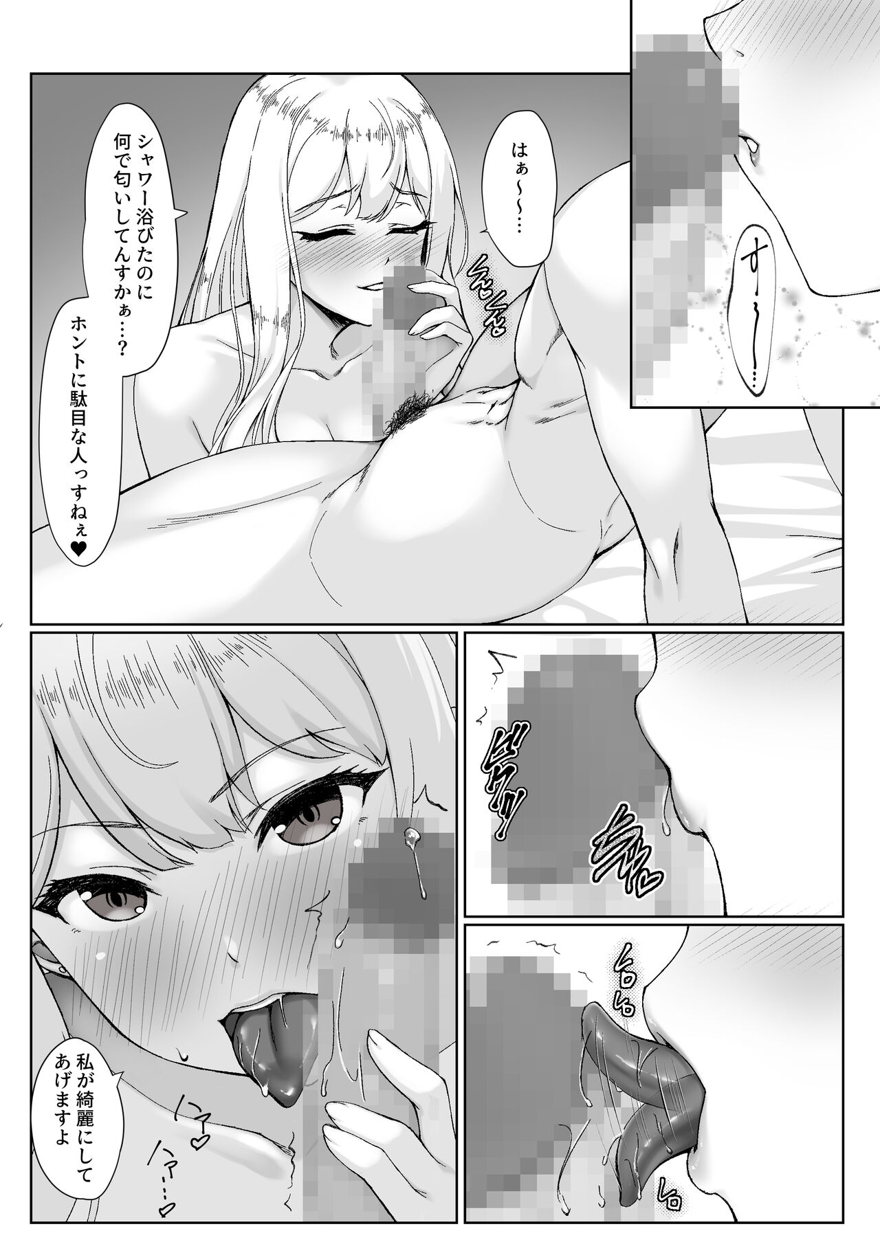 Onee-chan yori Iissuyo? - Page 15