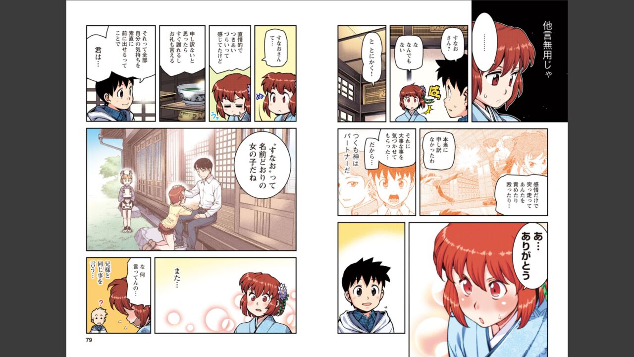 Tsugumomo Full Color Momo - Page 40