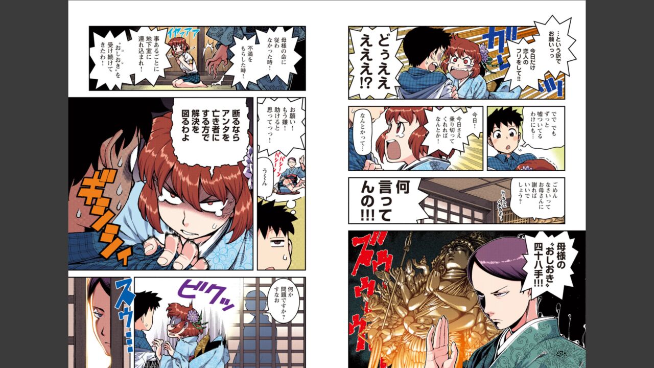Tsugumomo Full Color Momo - Page 43