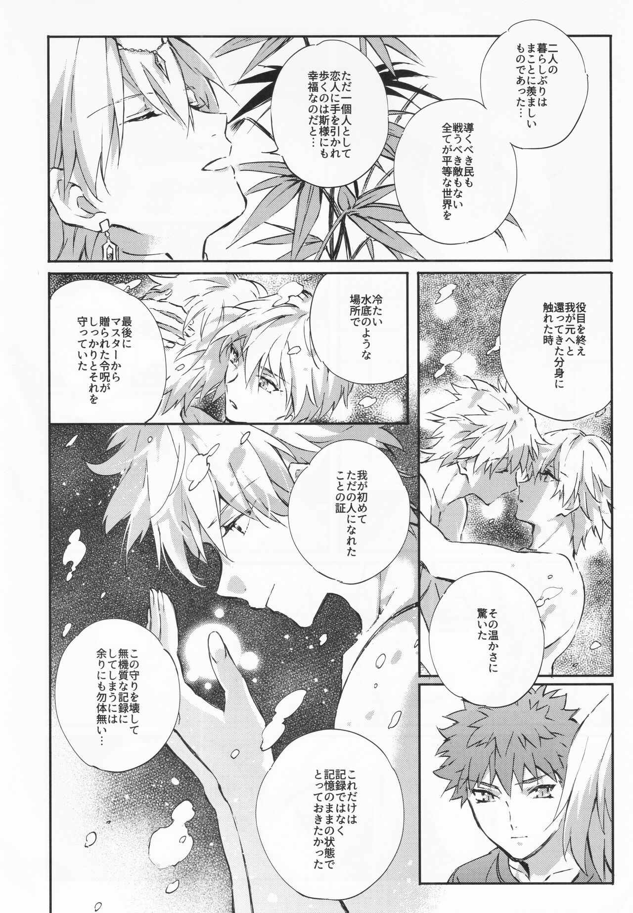 STARDUST LOVESONG encore special story 2nd After 7 Days - Page 20