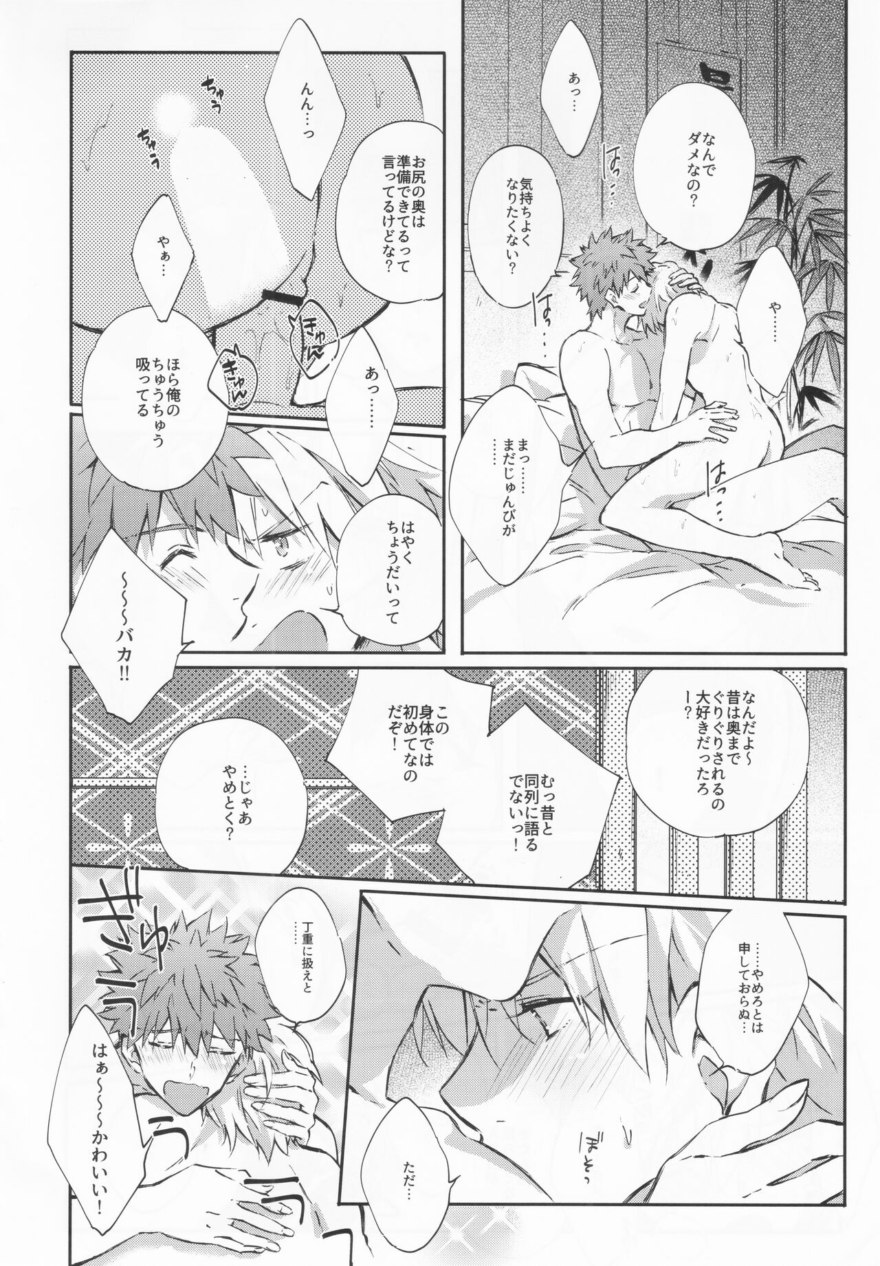 STARDUST LOVESONG encore special story 2nd After 7 Days - Page 27