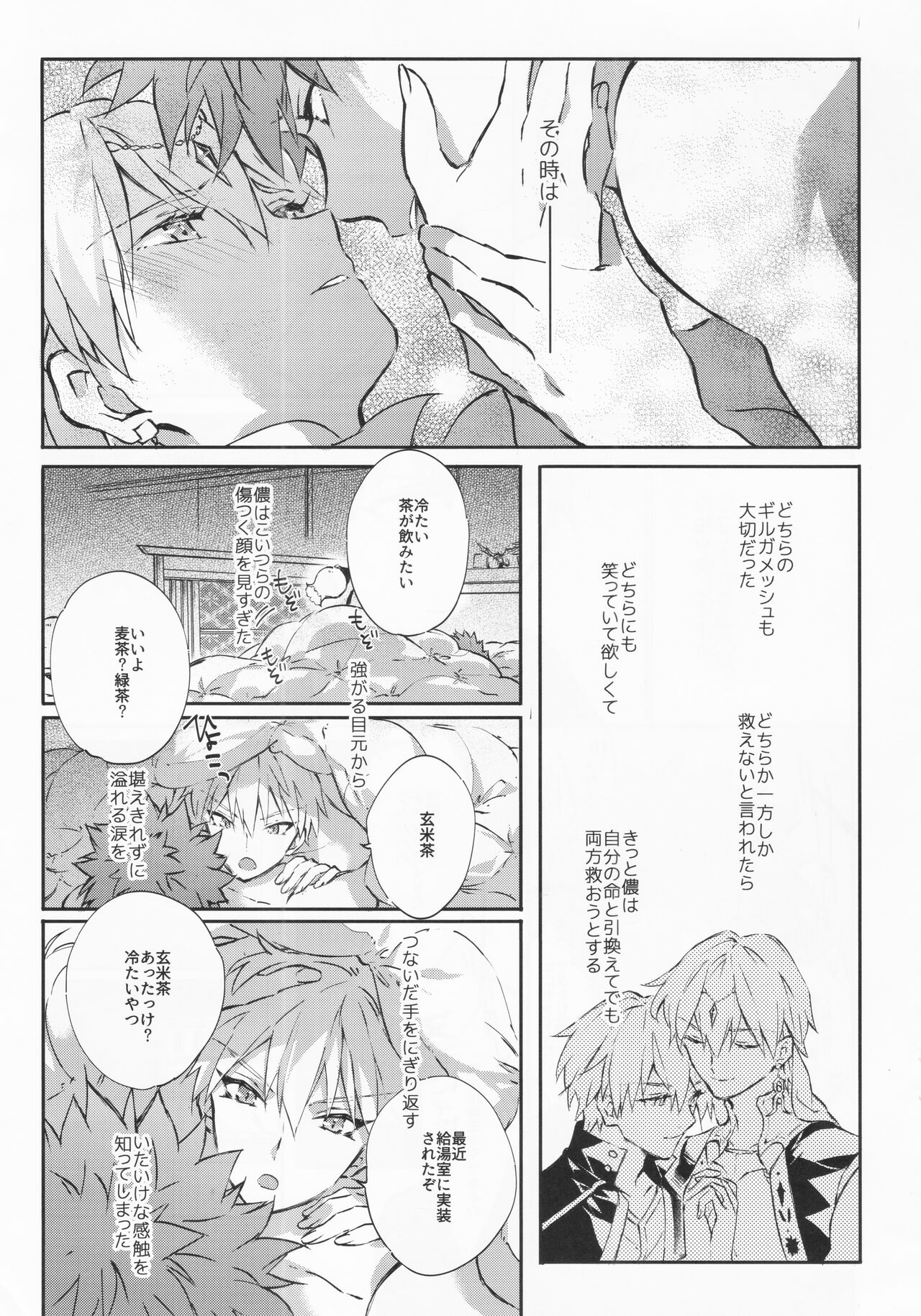 STARDUST LOVESONG encore special story 2nd After 7 Days - Page 32