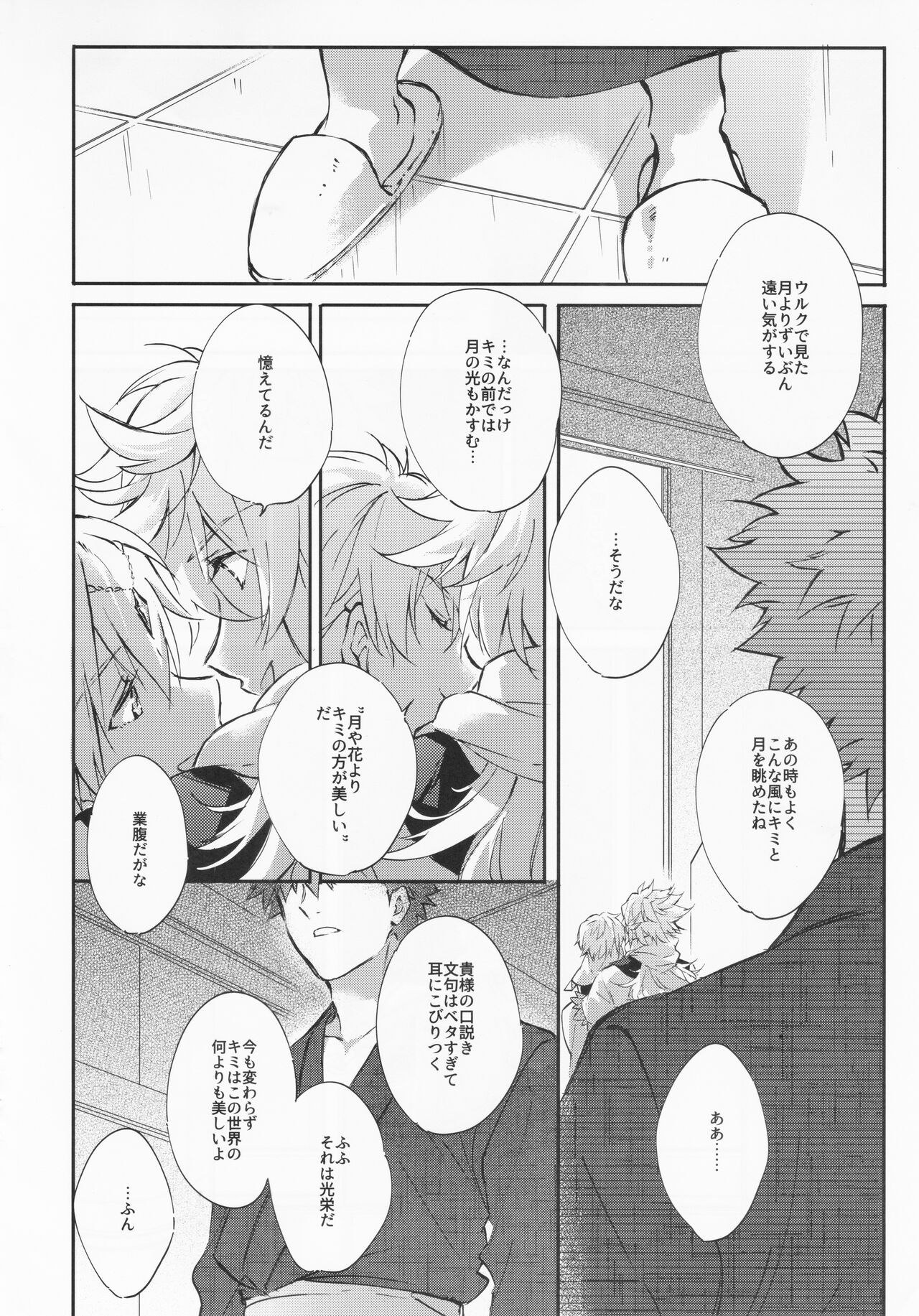 STARDUST LOVESONG encore special story 2nd After 7 Days - Page 35