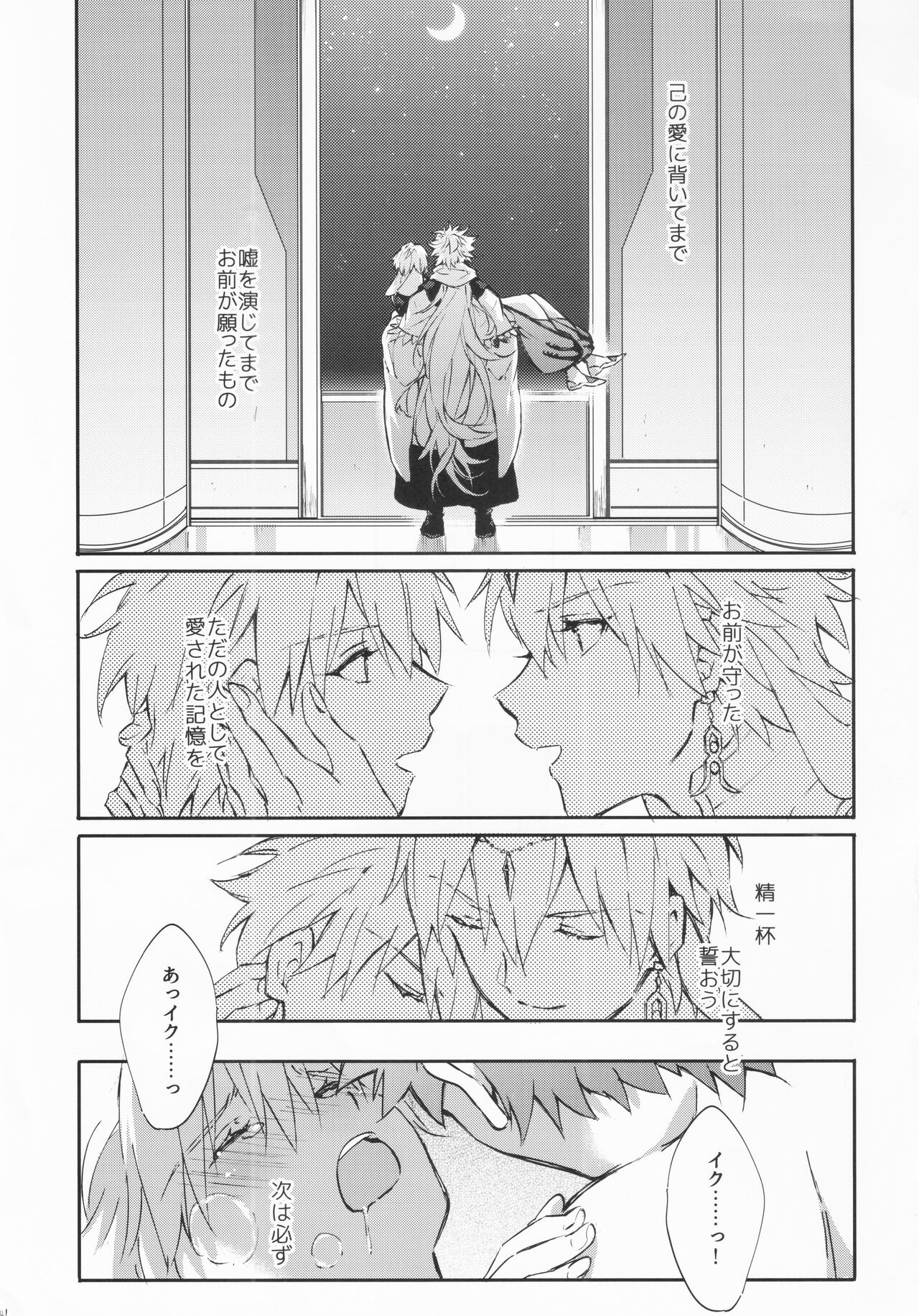 STARDUST LOVESONG encore special story 2nd After 7 Days - Page 42