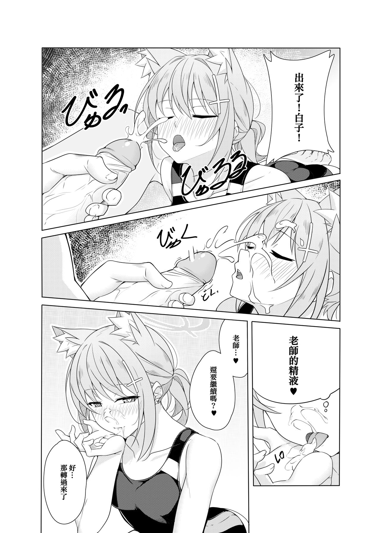 Daily Shiroko Summer Notes - Page 16