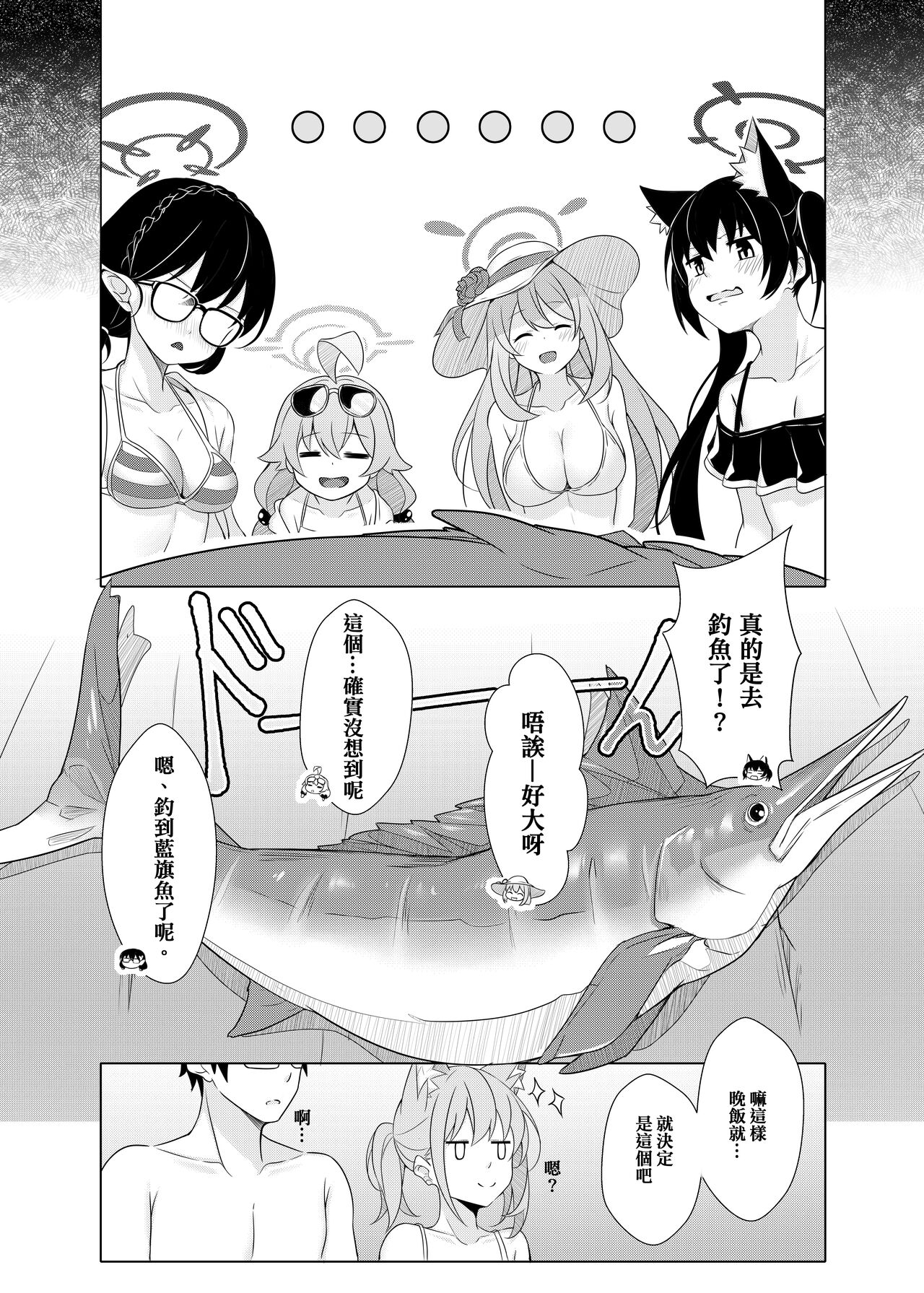 Daily Shiroko Summer Notes - Page 33