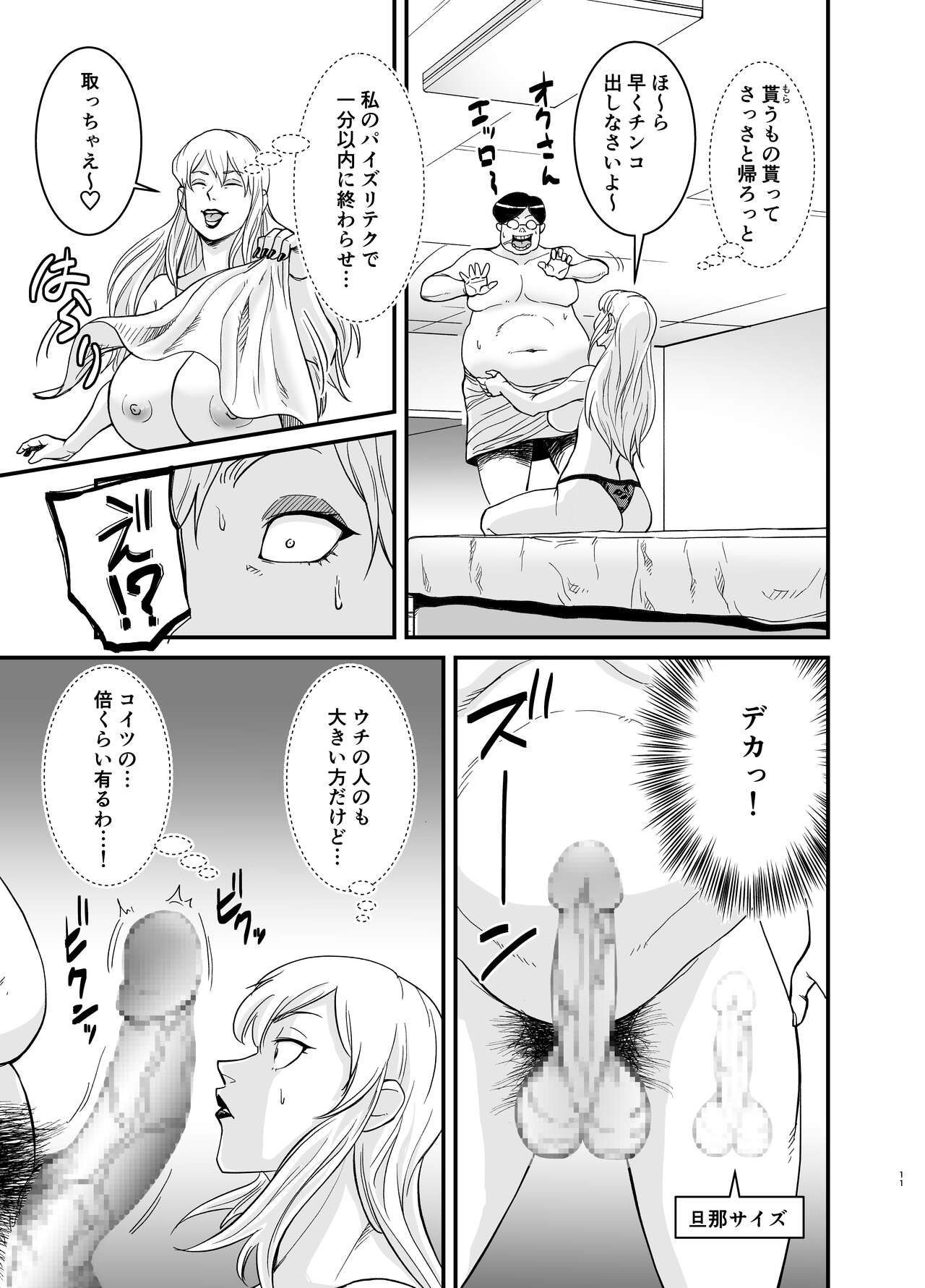 Marina to Buta - Page 12