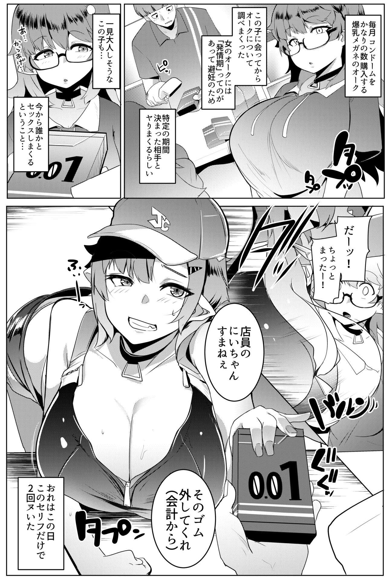 Imouto wa Mesu Orc Soushuuhen - Page 116