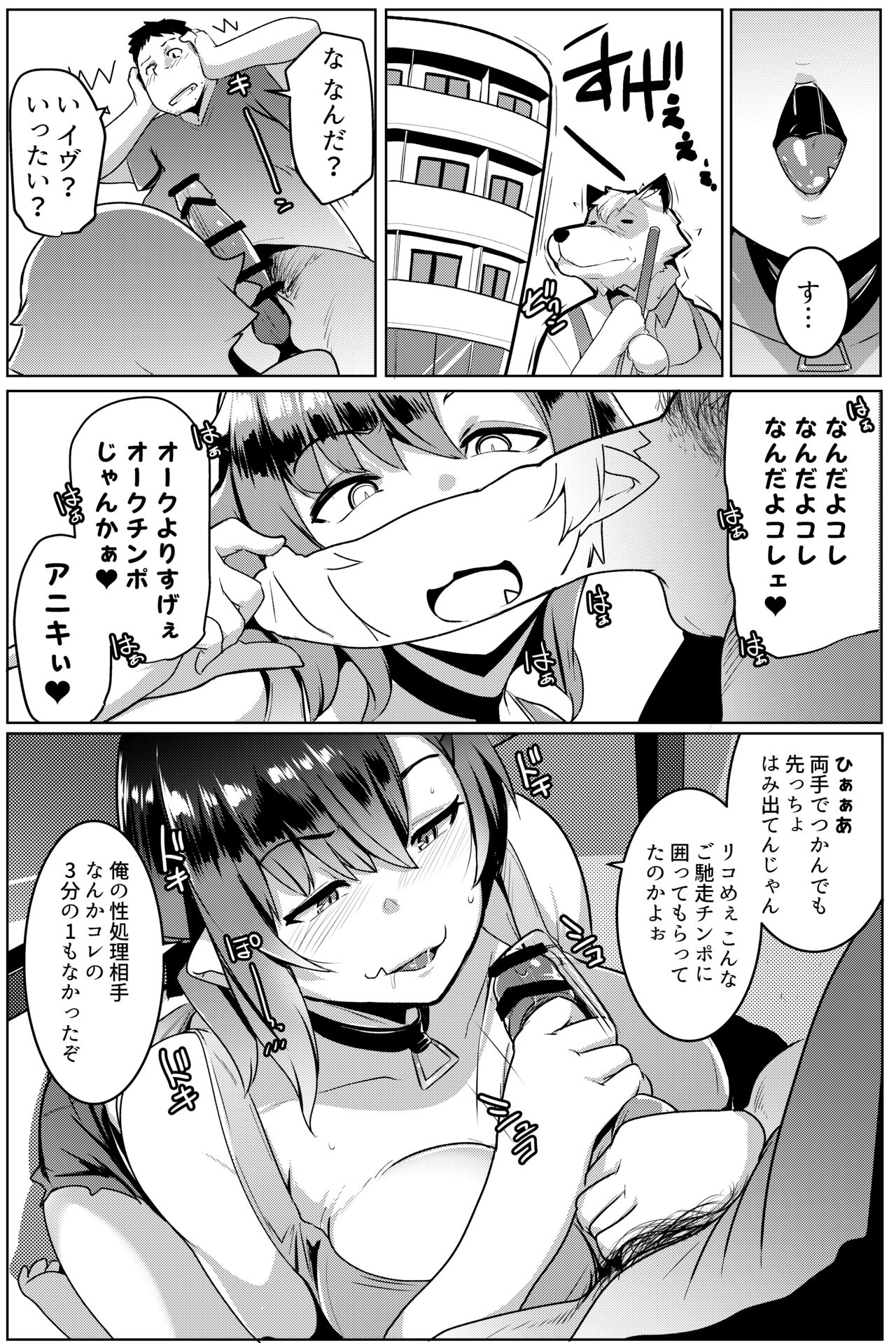 Imouto wa Mesu Orc Soushuuhen - Page 42