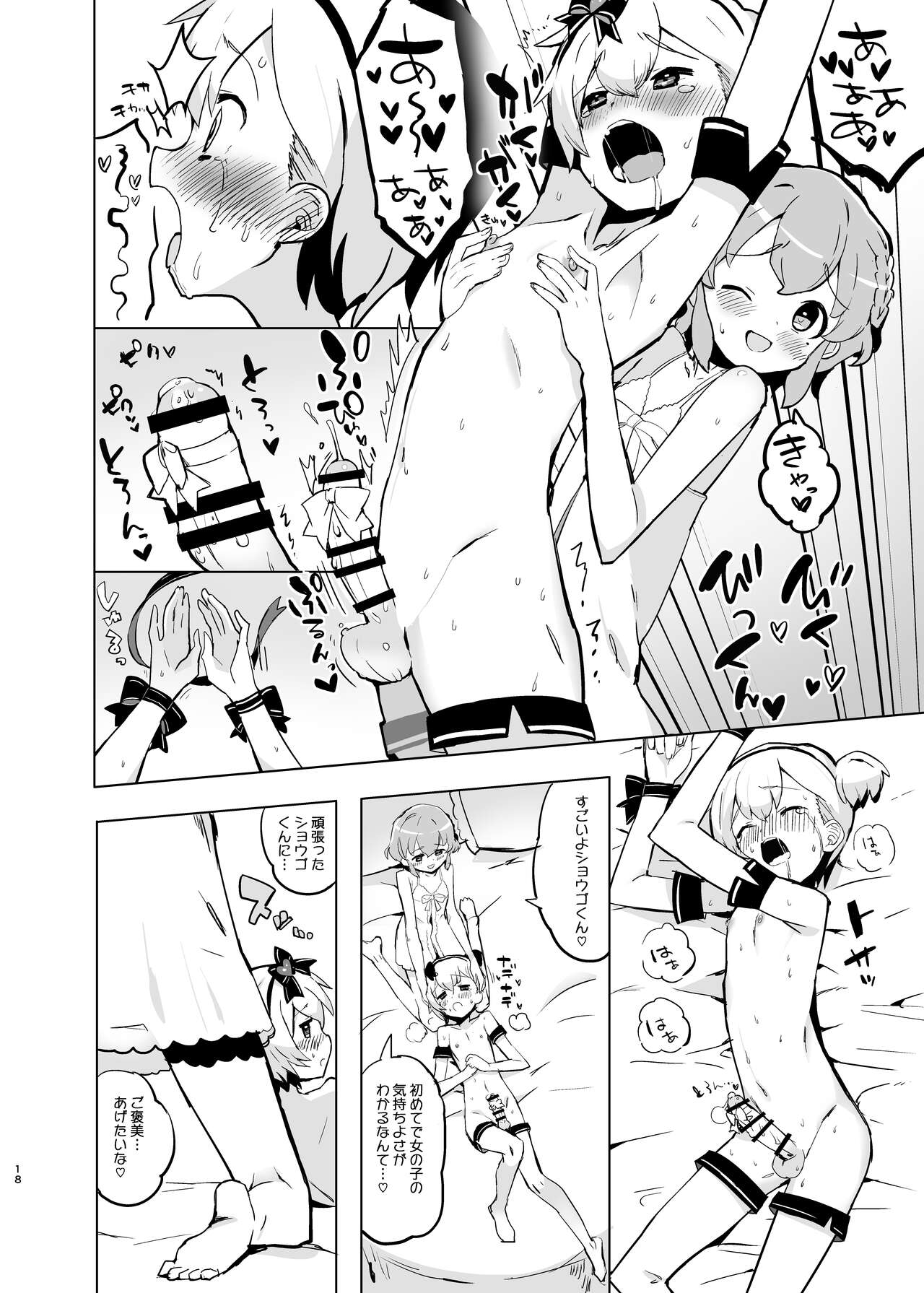 Himitsu no Ichigo Milk Flavor - Page 17