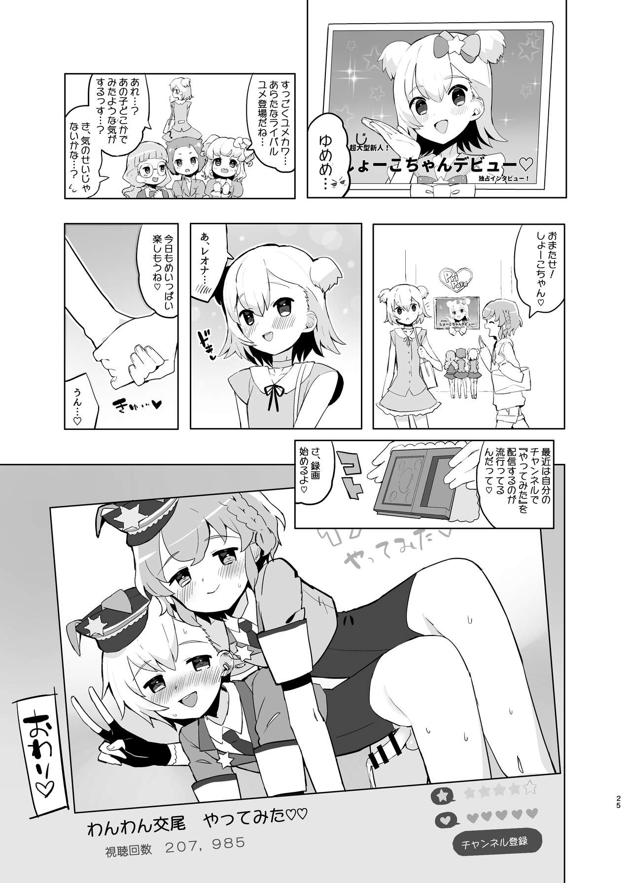 Himitsu no Ichigo Milk Flavor - Page 24