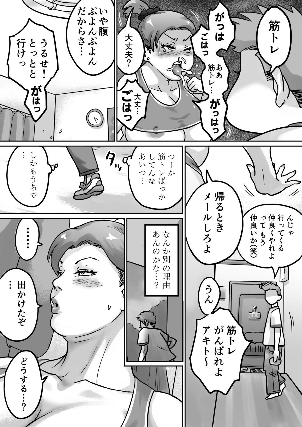 Koibito wa yanmama - Page 77