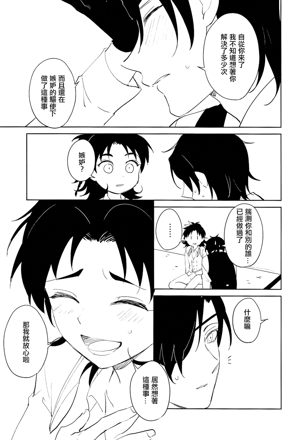 Hitori kara Futari | 从一个人变成两个人 - Page 14