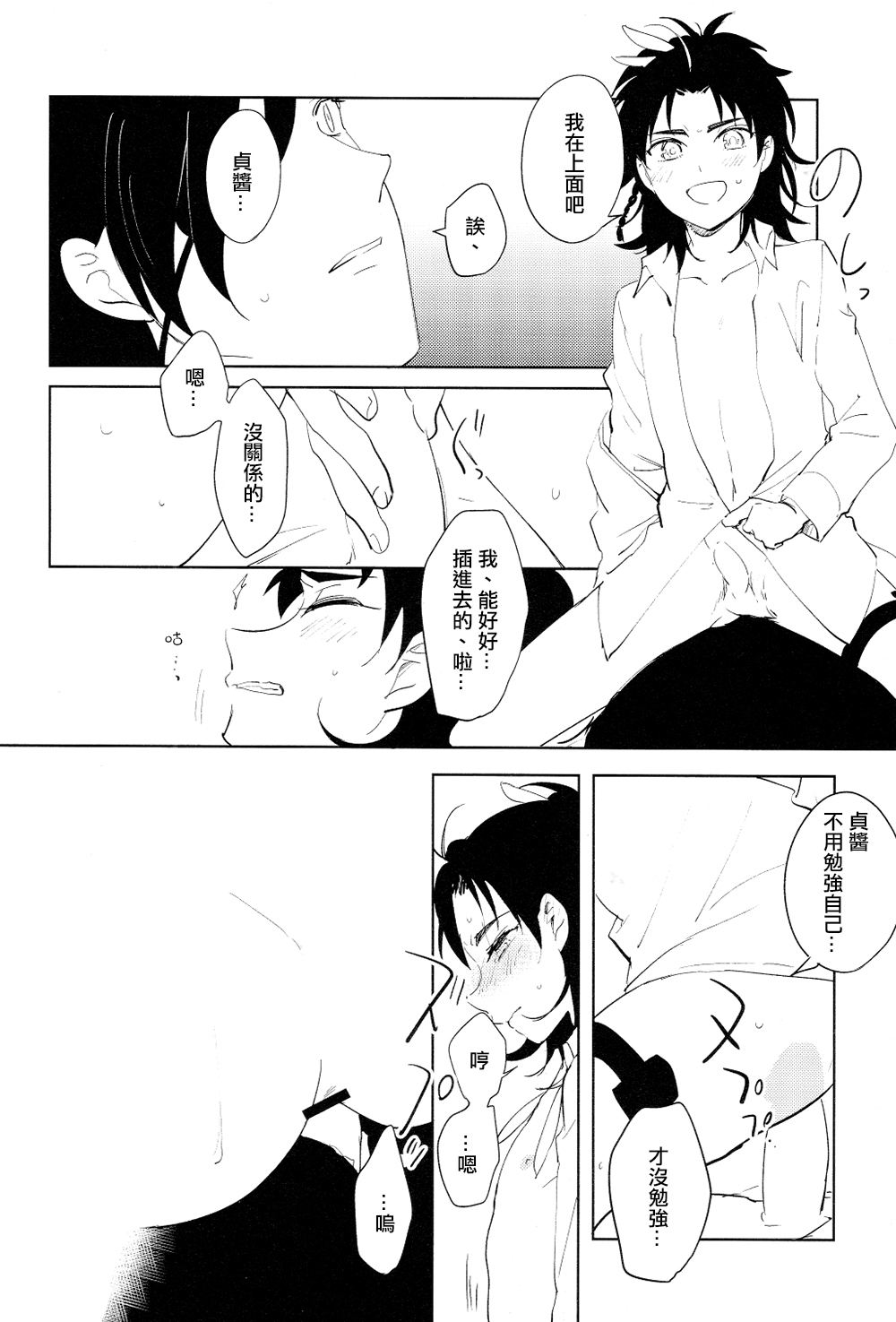 Hitori kara Futari | 从一个人变成两个人 - Page 19