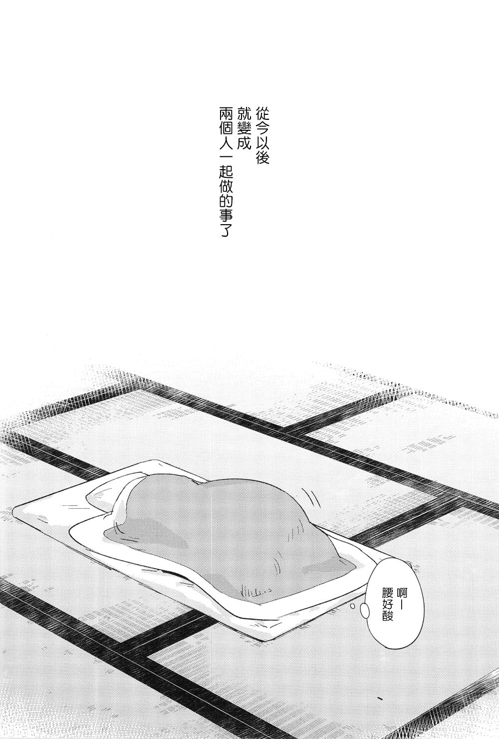 Hitori kara Futari | 从一个人变成两个人 - Page 27