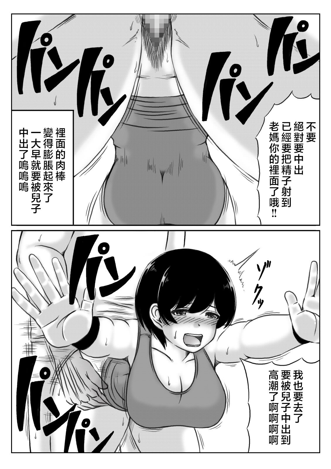 Haha to Musuko no Natu no Ichinichi - Page 11