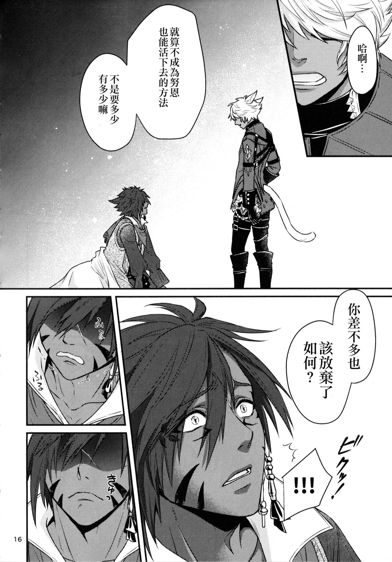 Shishou! Ore Ganbarimasu!! | 师父!我会努力的!! - Page 15