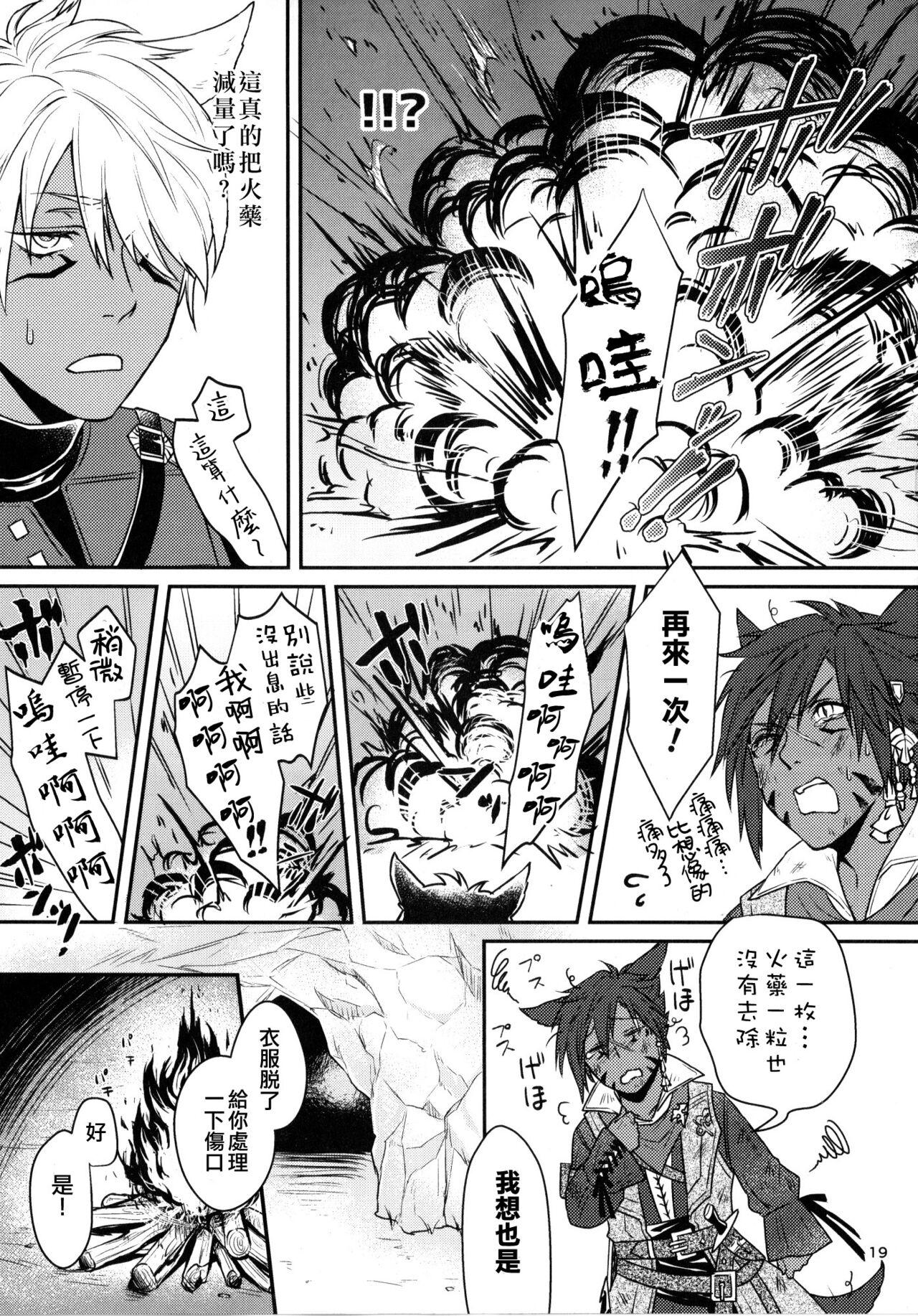 Shishou! Ore Ganbarimasu!! | 师父!我会努力的!! - Page 18