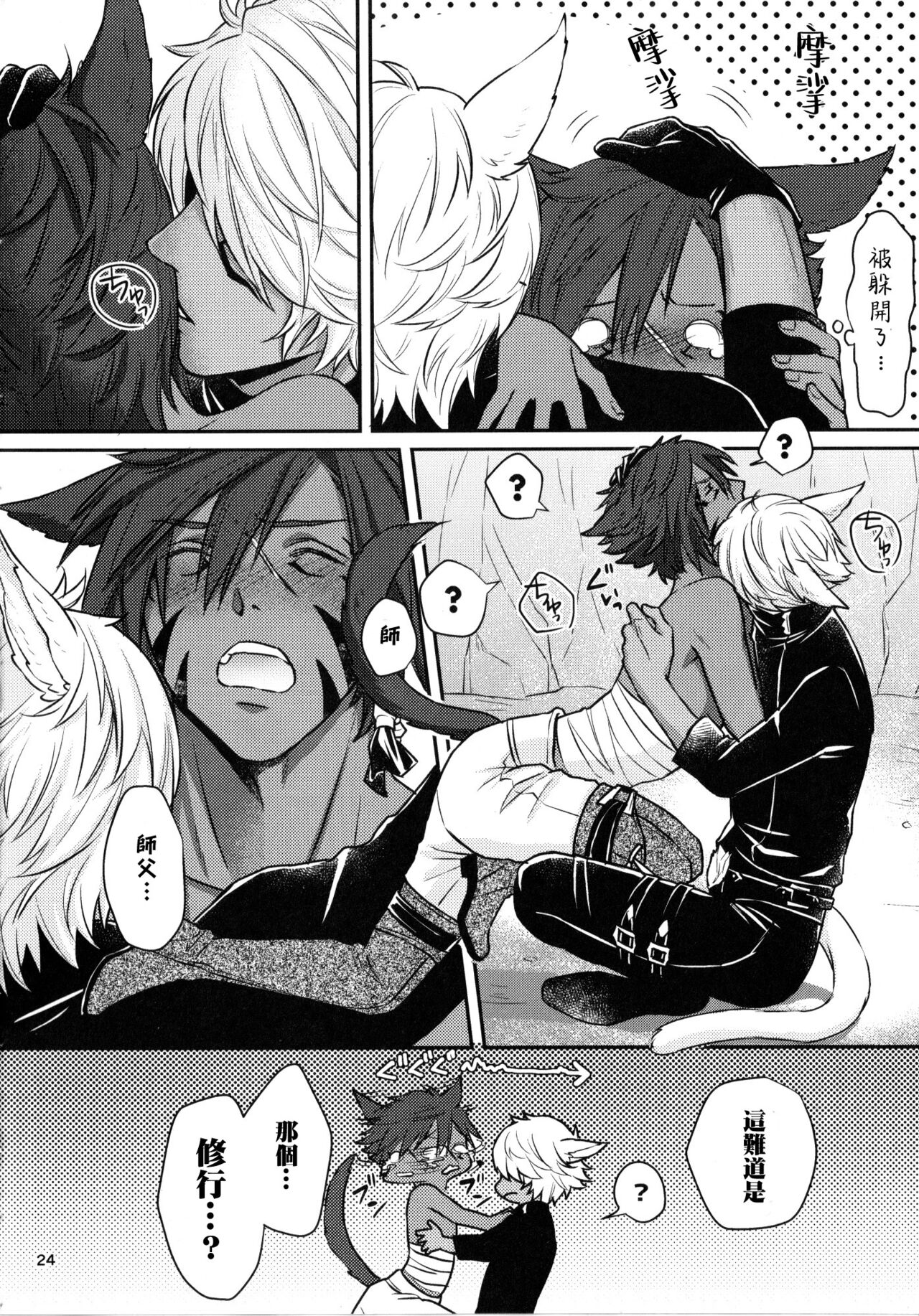 Shishou! Ore Ganbarimasu!! | 师父!我会努力的!! - Page 23