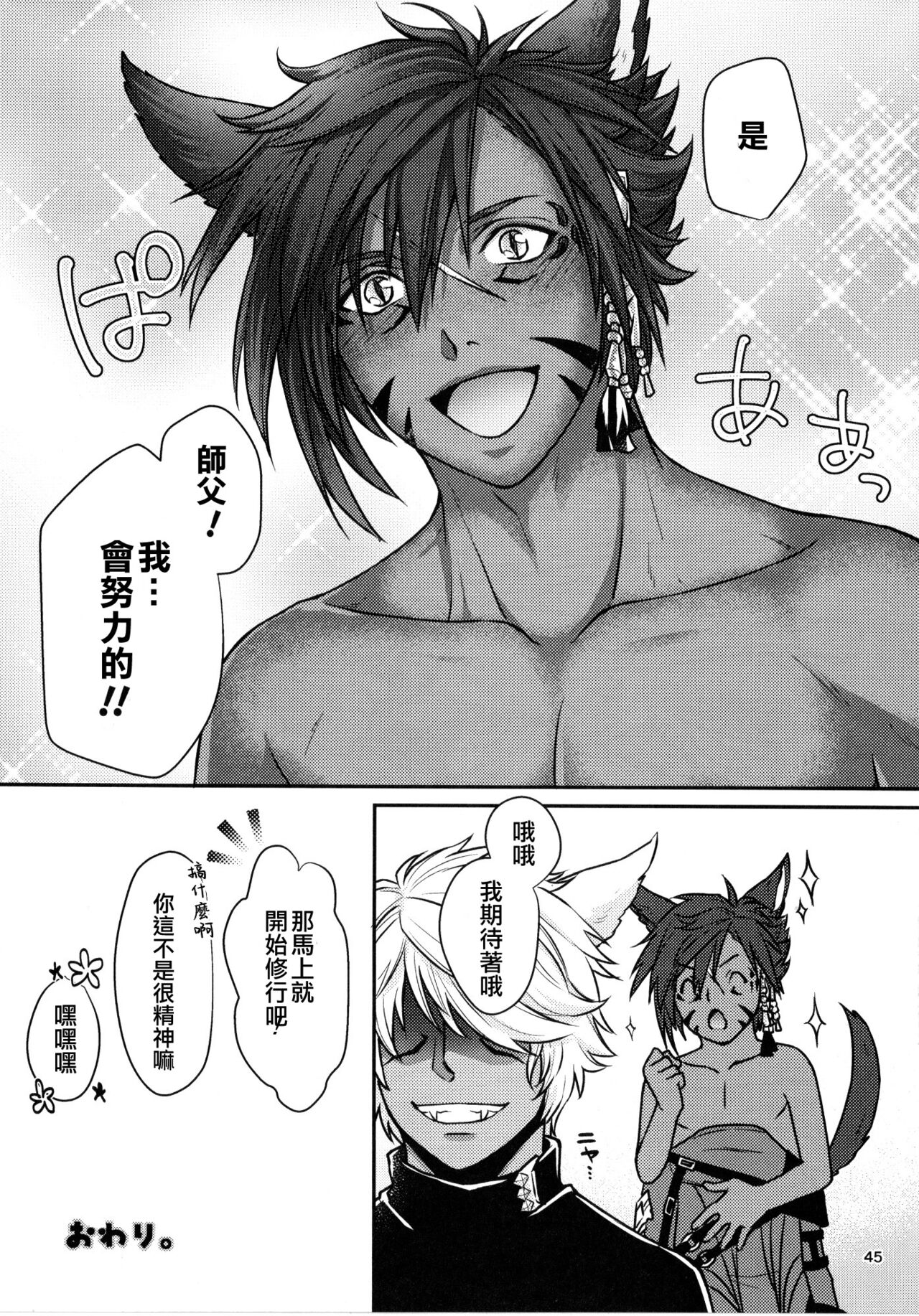 Shishou! Ore Ganbarimasu!! | 师父!我会努力的!! - Page 44