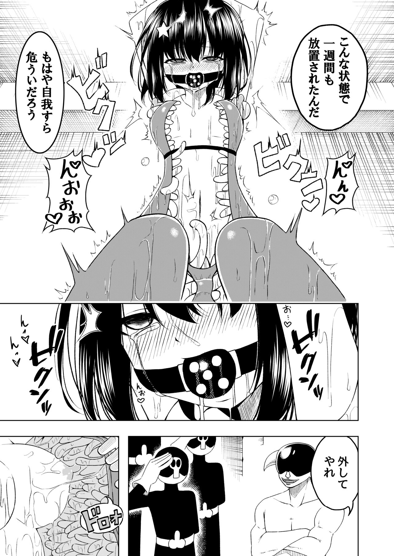 Mahou Shoujo VS Shokushu Suit - Page 18
