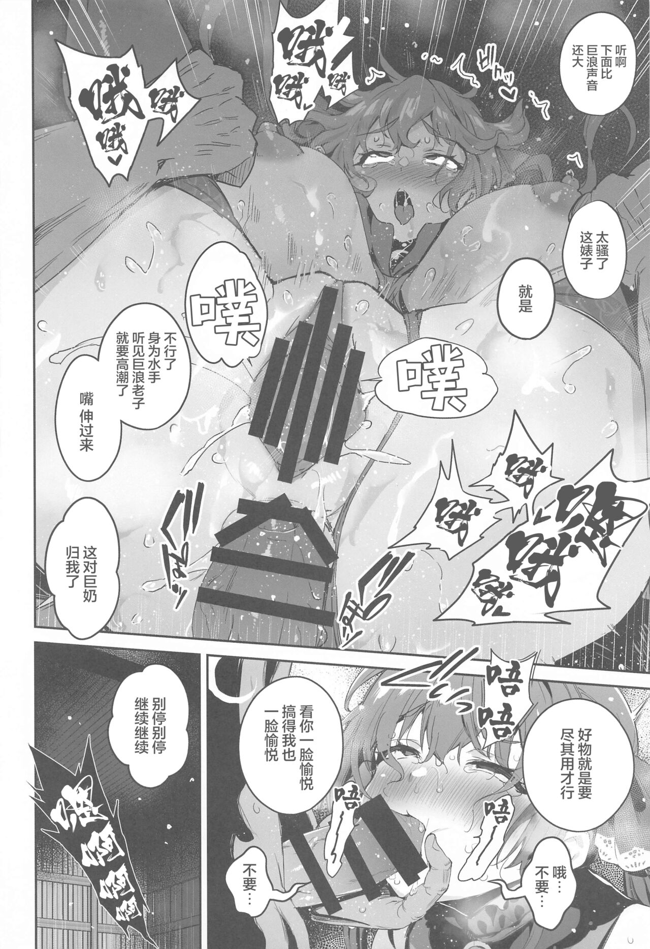 Haiboku Chinbotsu Pirates - Page 13