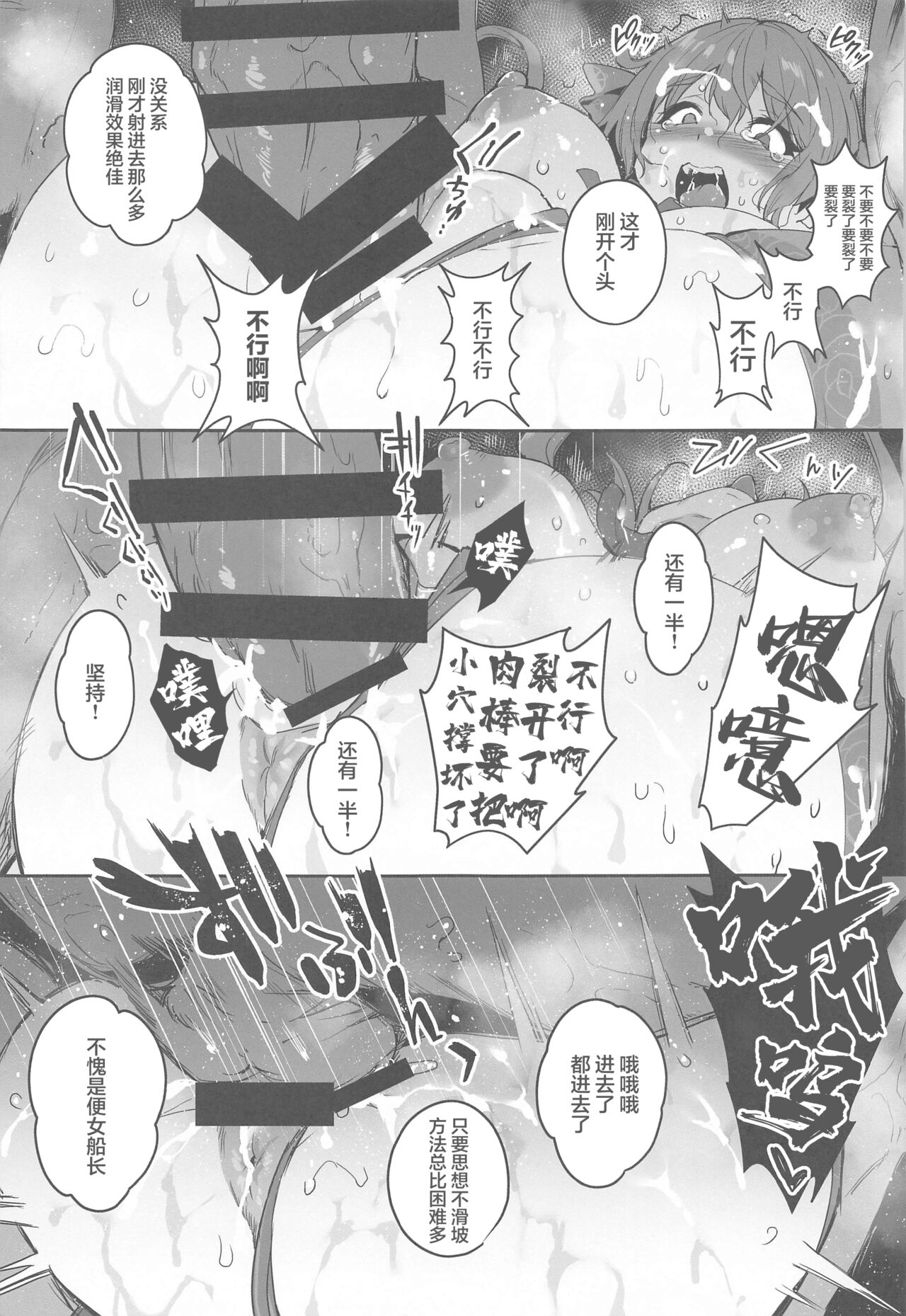 Haiboku Chinbotsu Pirates - Page 18