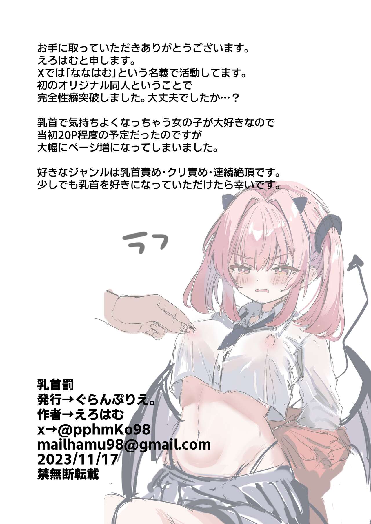 [Grand Plié. (Nanahamu)] Chikubi Batsu  [Chinese] ​[Digital] - Page 38