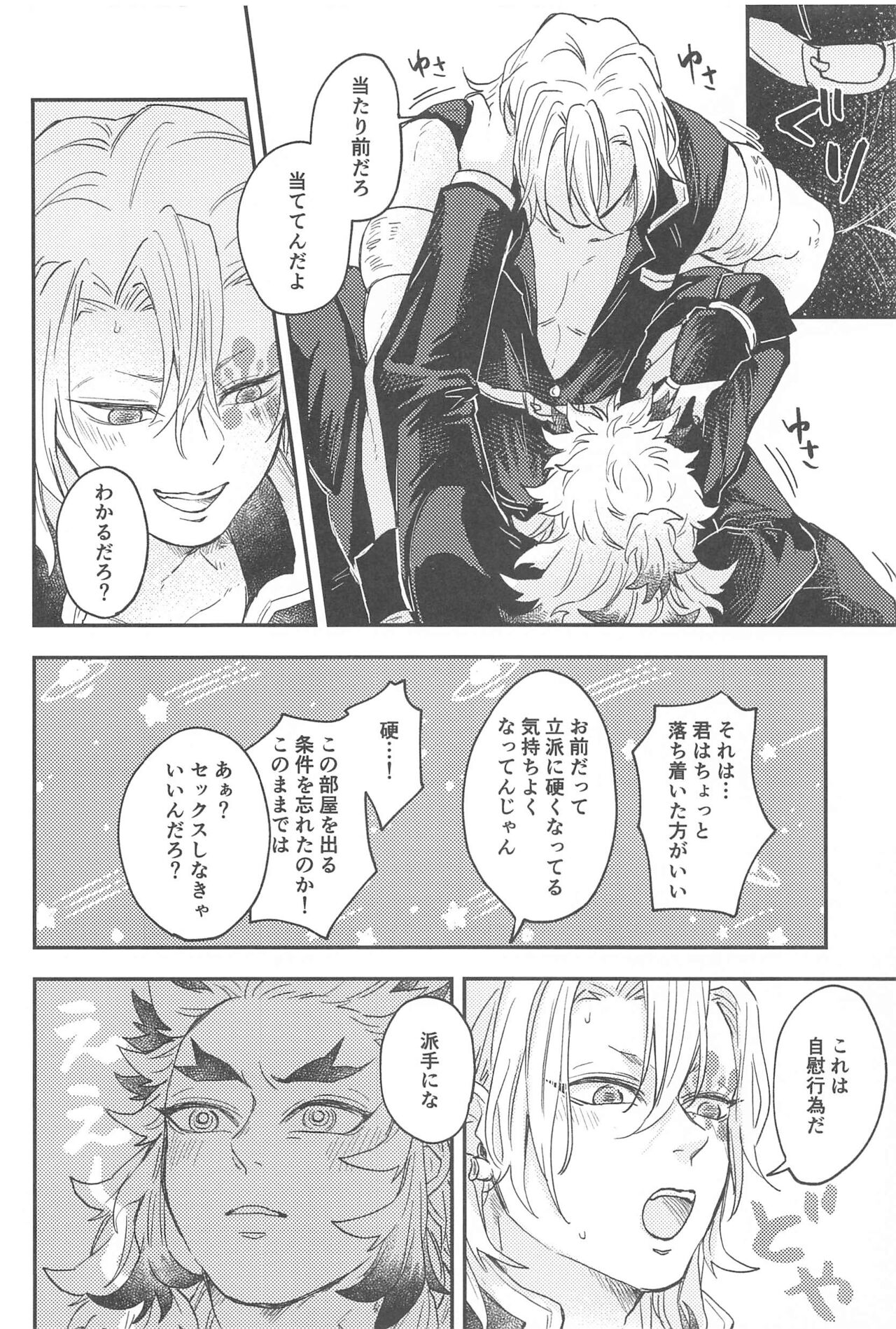 "Kairaku no  Heya" - Page 13