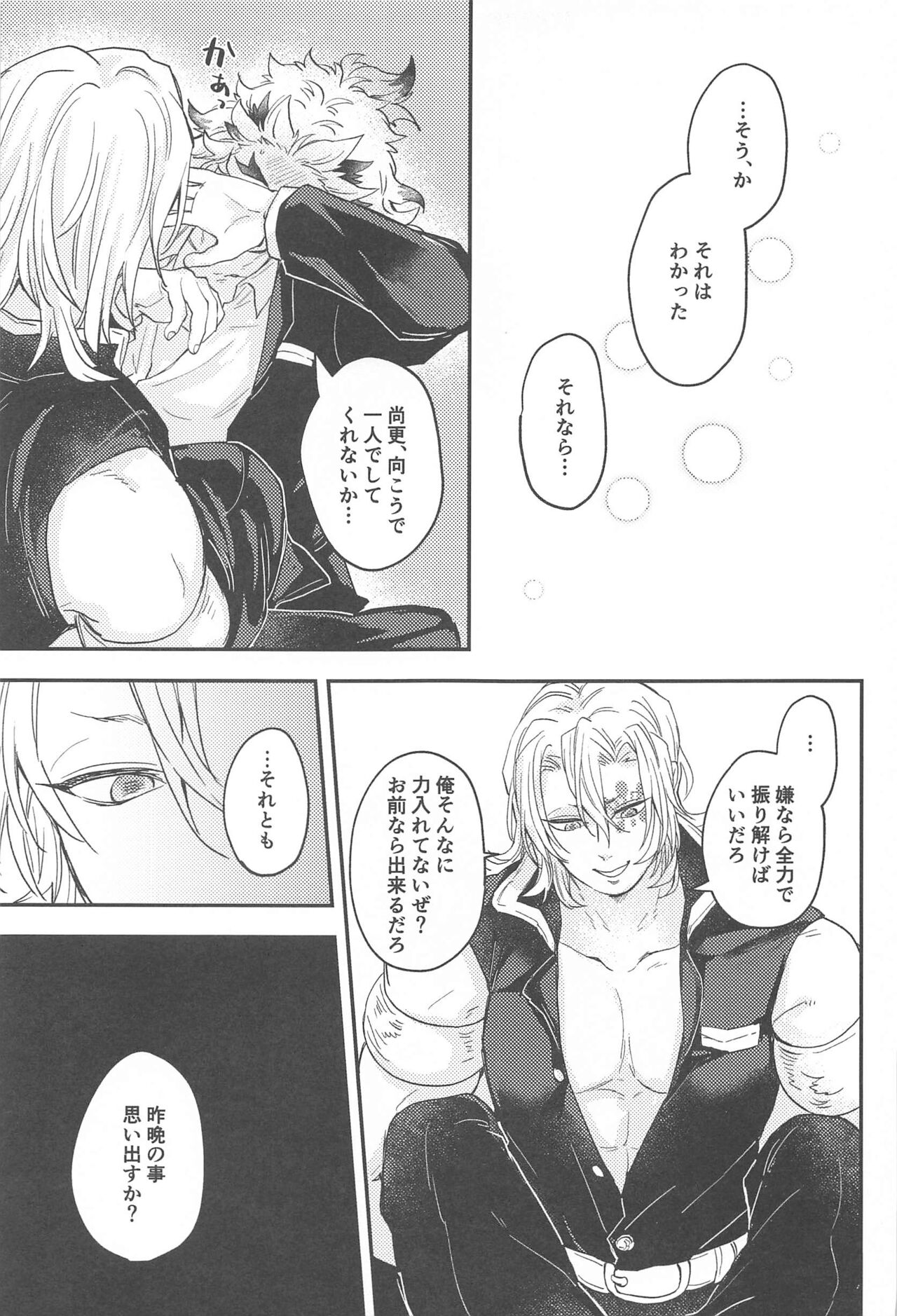 "Kairaku no  Heya" - Page 14