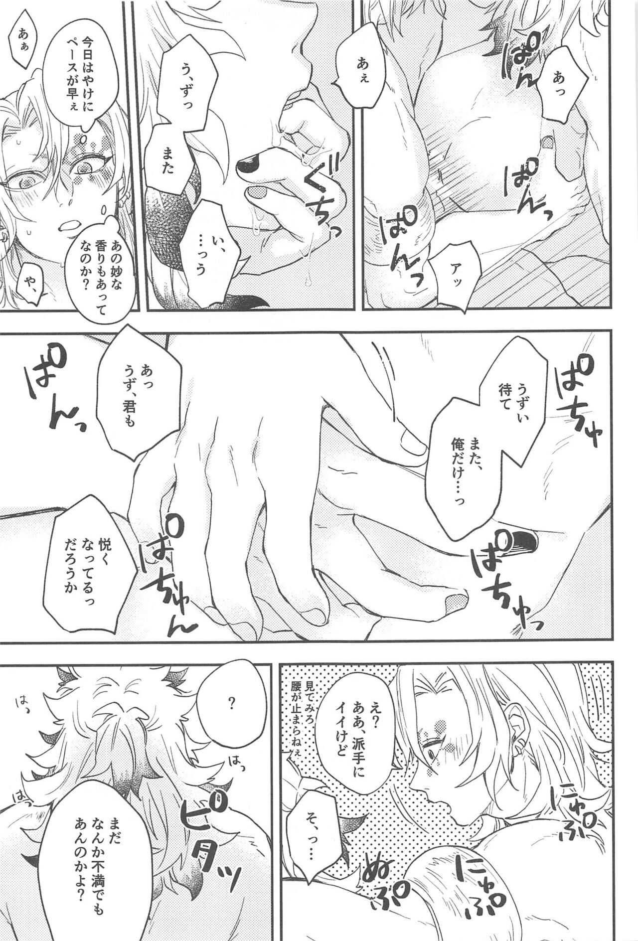 "Kairaku no  Heya" - Page 20