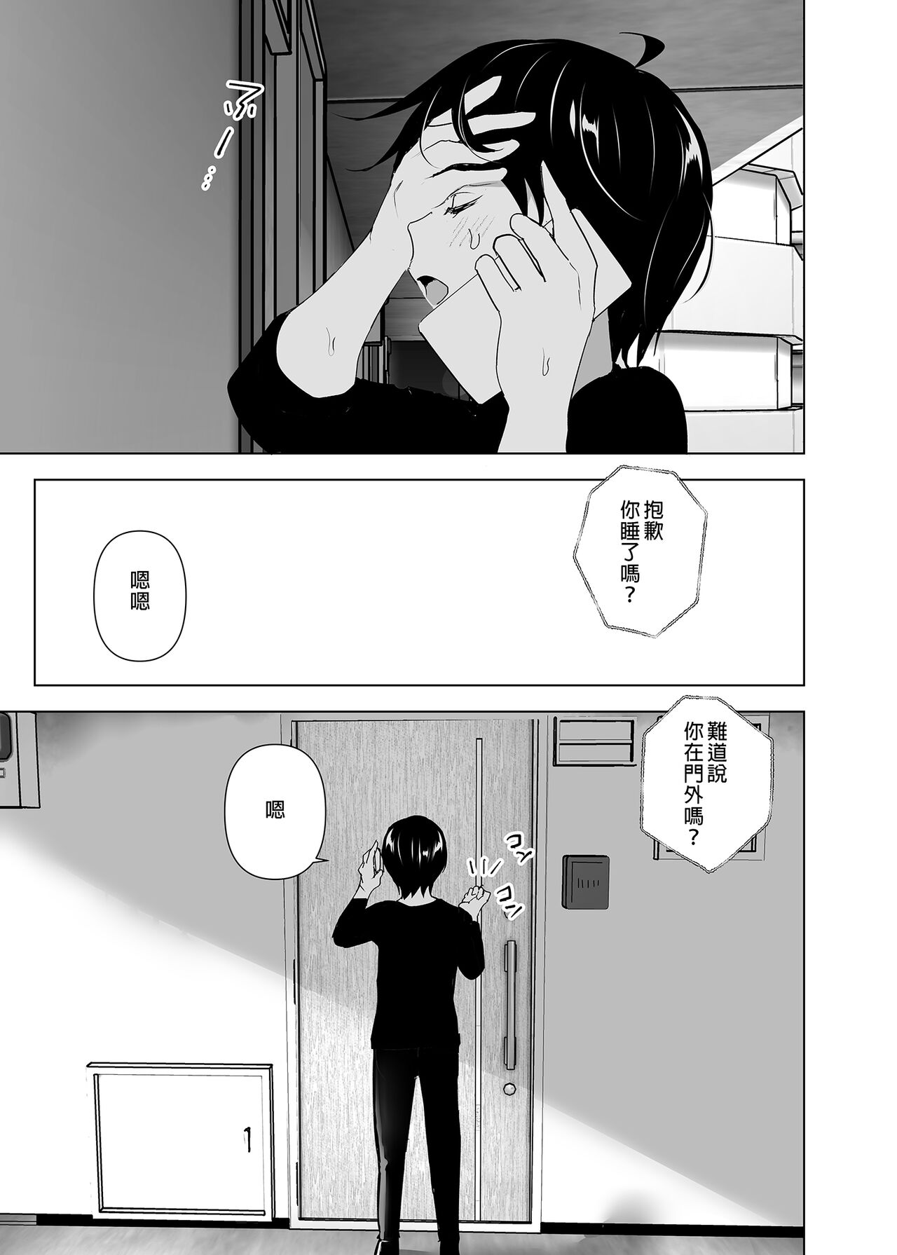 Mukashi wa Tanoshikatta | 從前很快樂 - Page 21