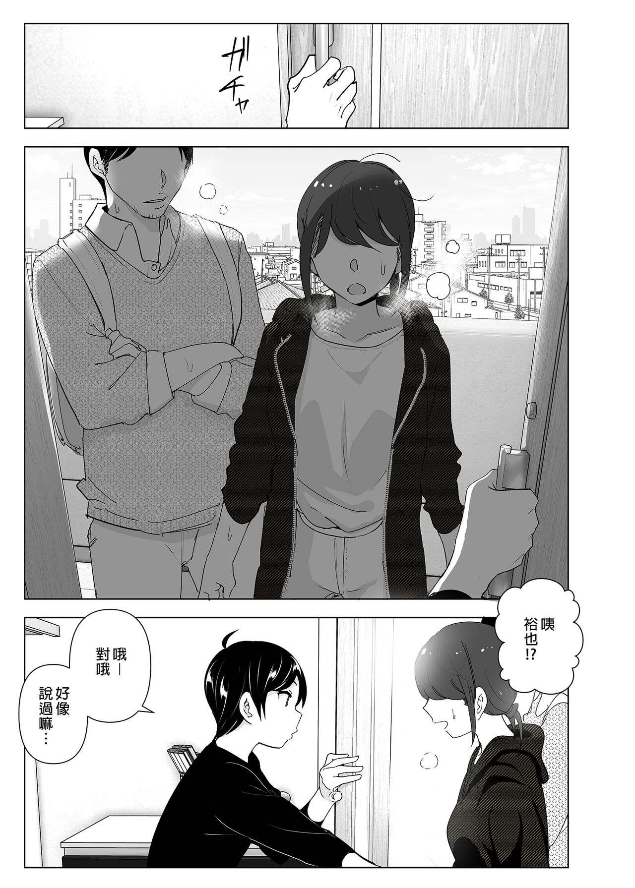 Mukashi wa Tanoshikatta | 從前很快樂 - Page 59