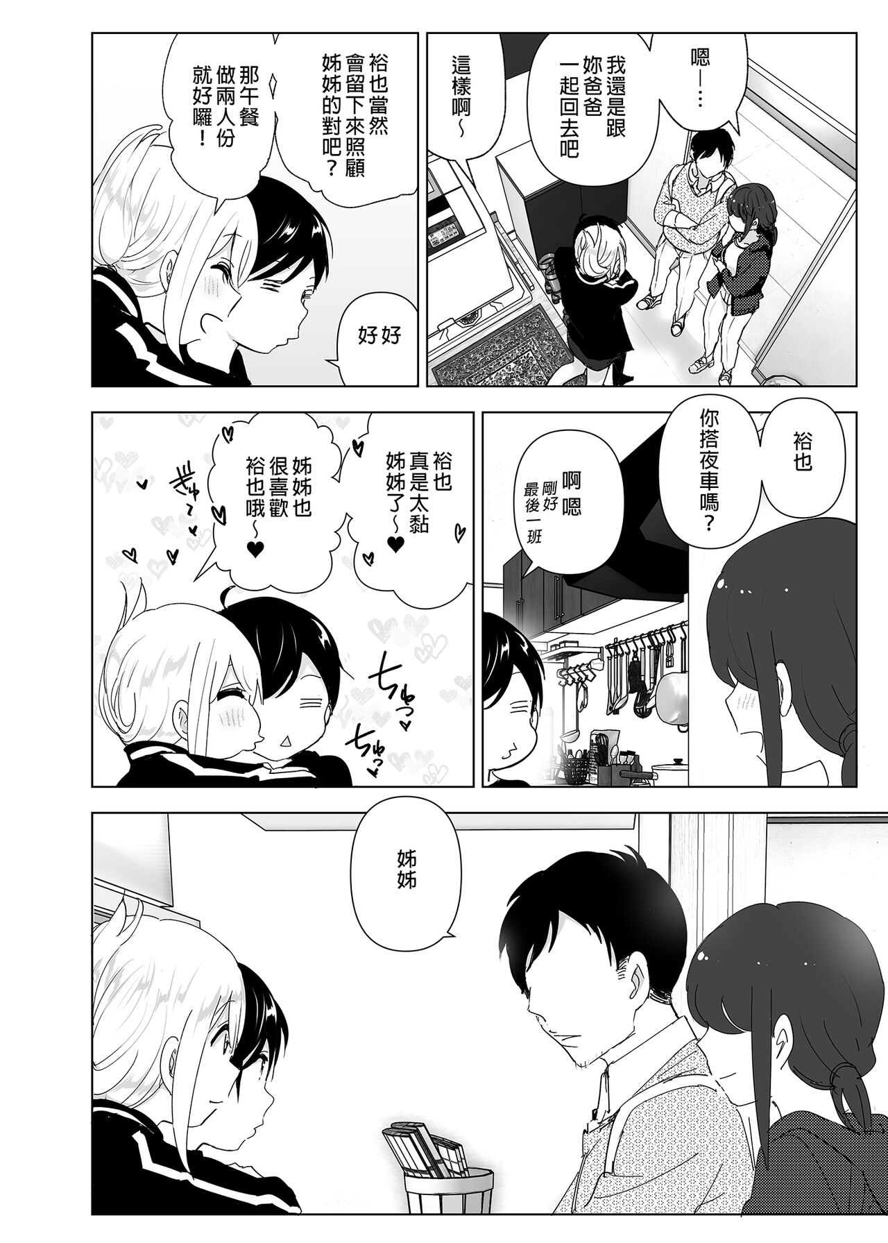 Mukashi wa Tanoshikatta | 從前很快樂 - Page 62