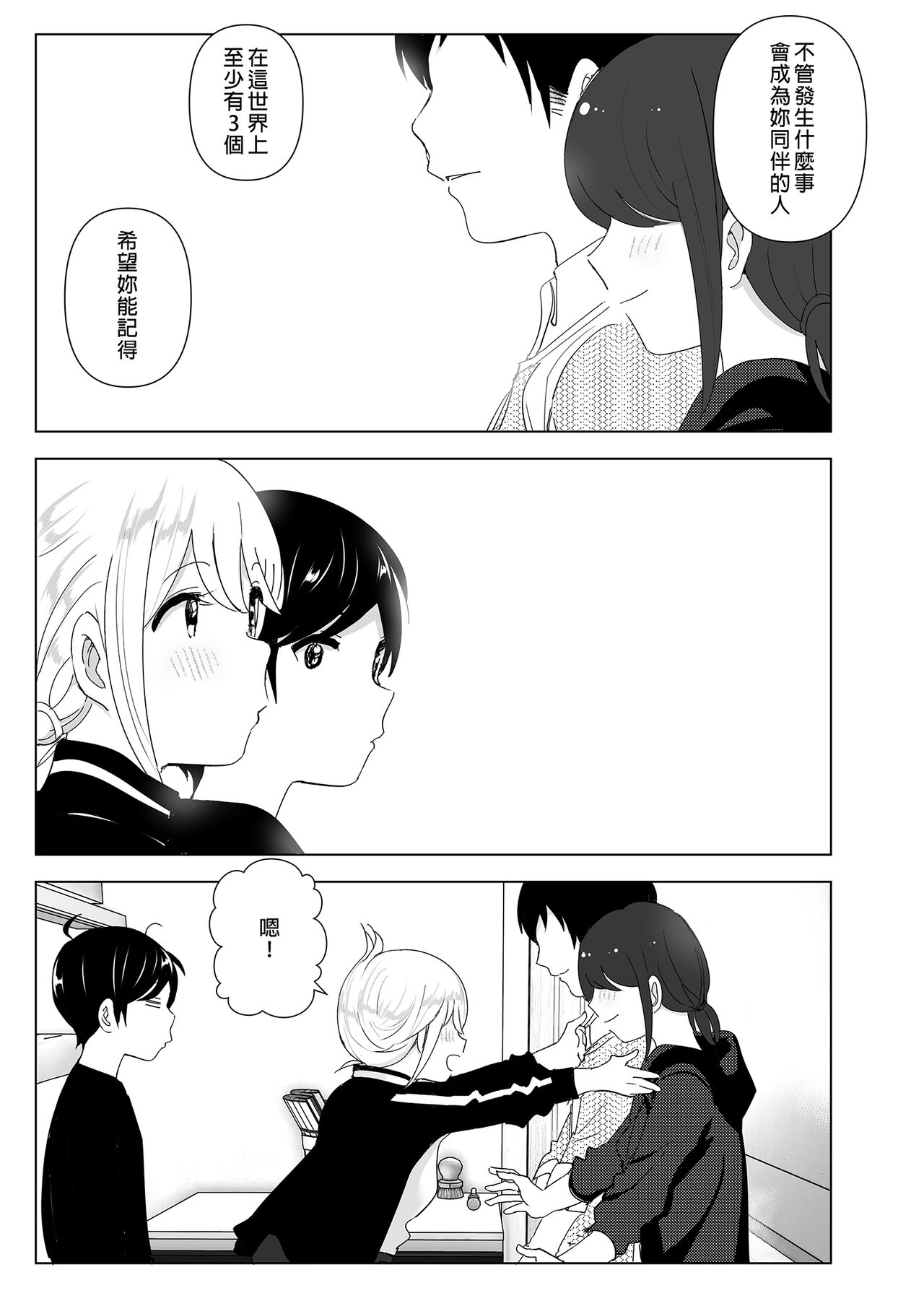 Mukashi wa Tanoshikatta | 從前很快樂 - Page 63