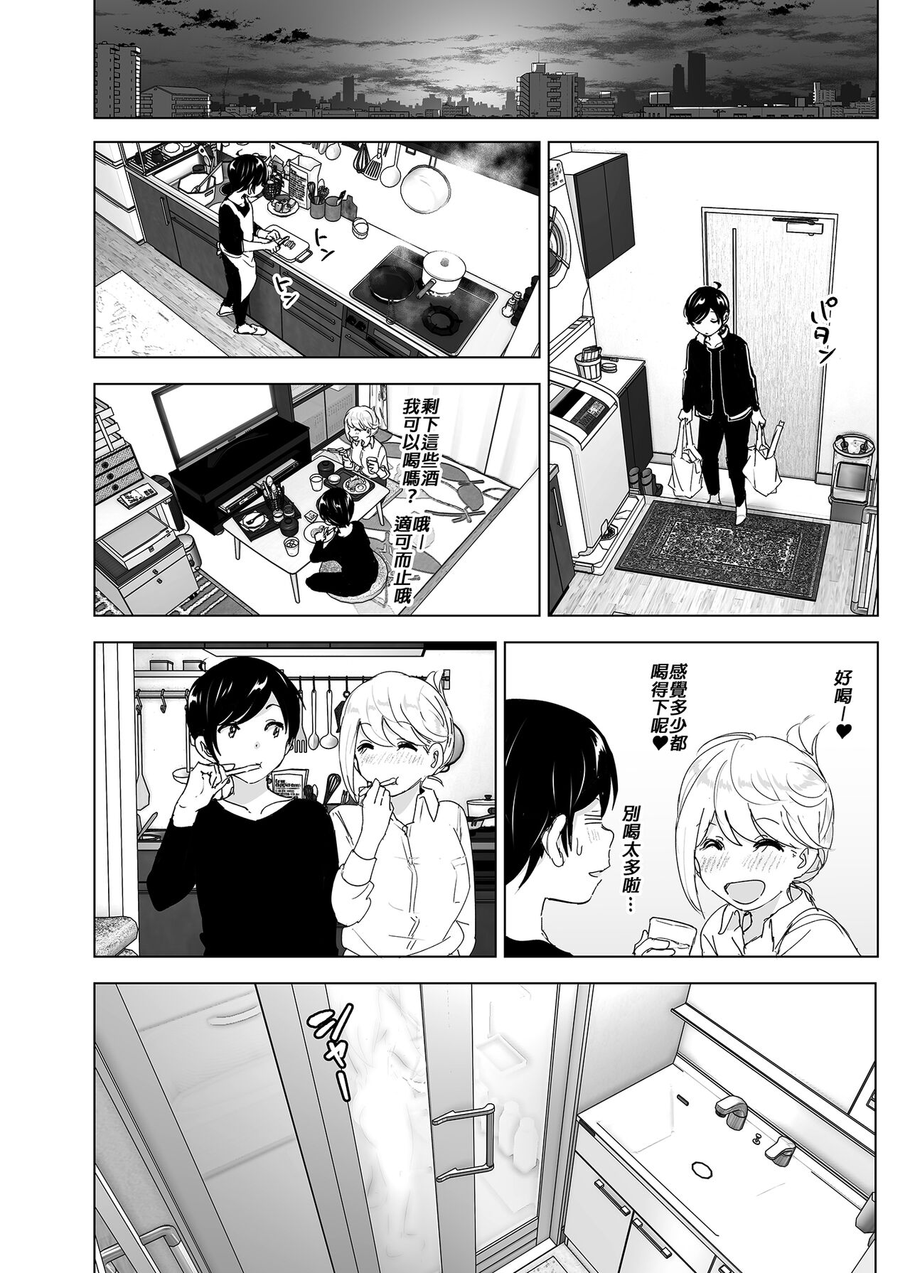Mukashi wa Tanoshikatta | 從前很快樂 - Page 68
