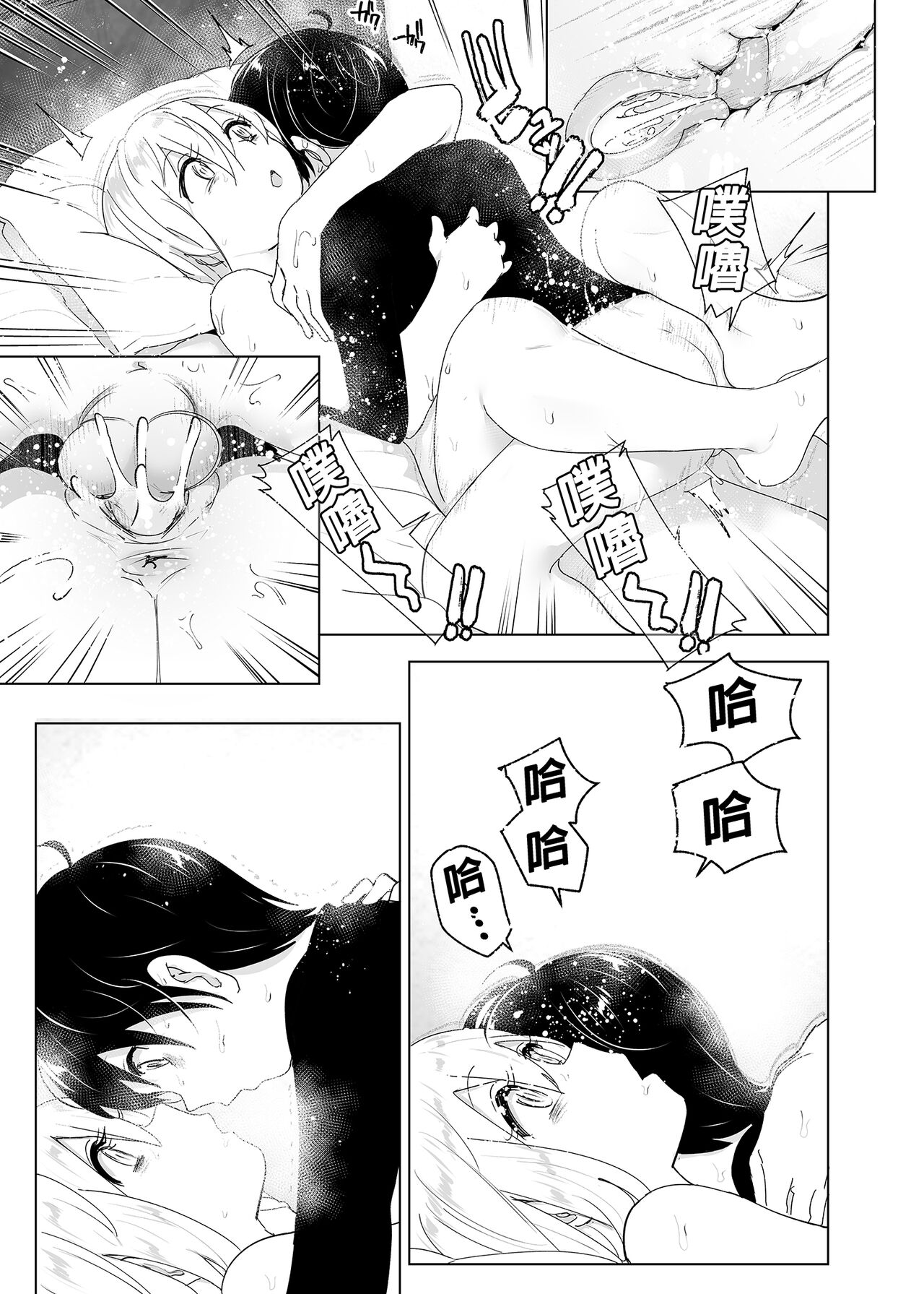 Mukashi wa Tanoshikatta | 從前很快樂 - Page 93