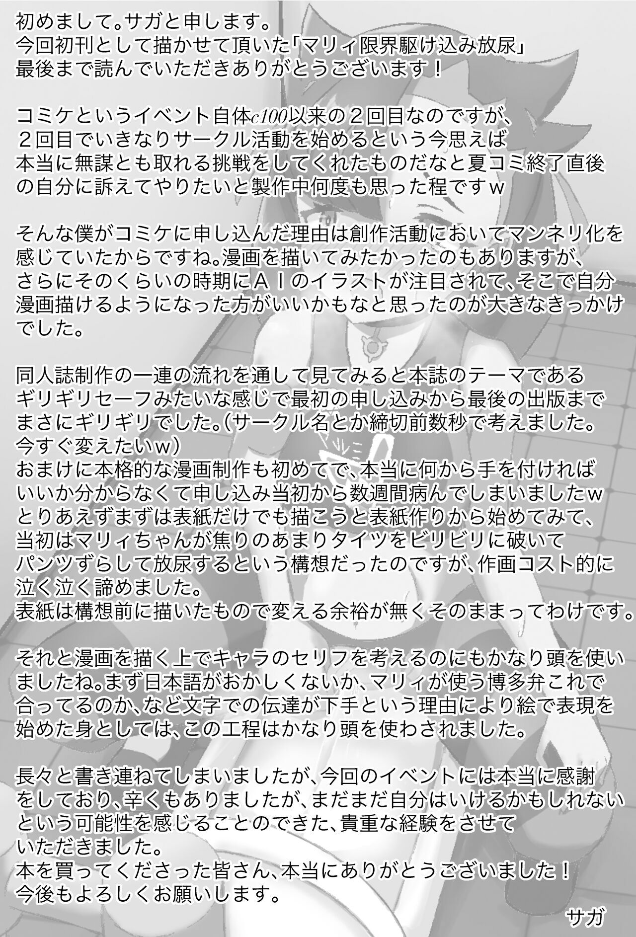 Marnie Genkai Kakekomi Hounyou - Page 21