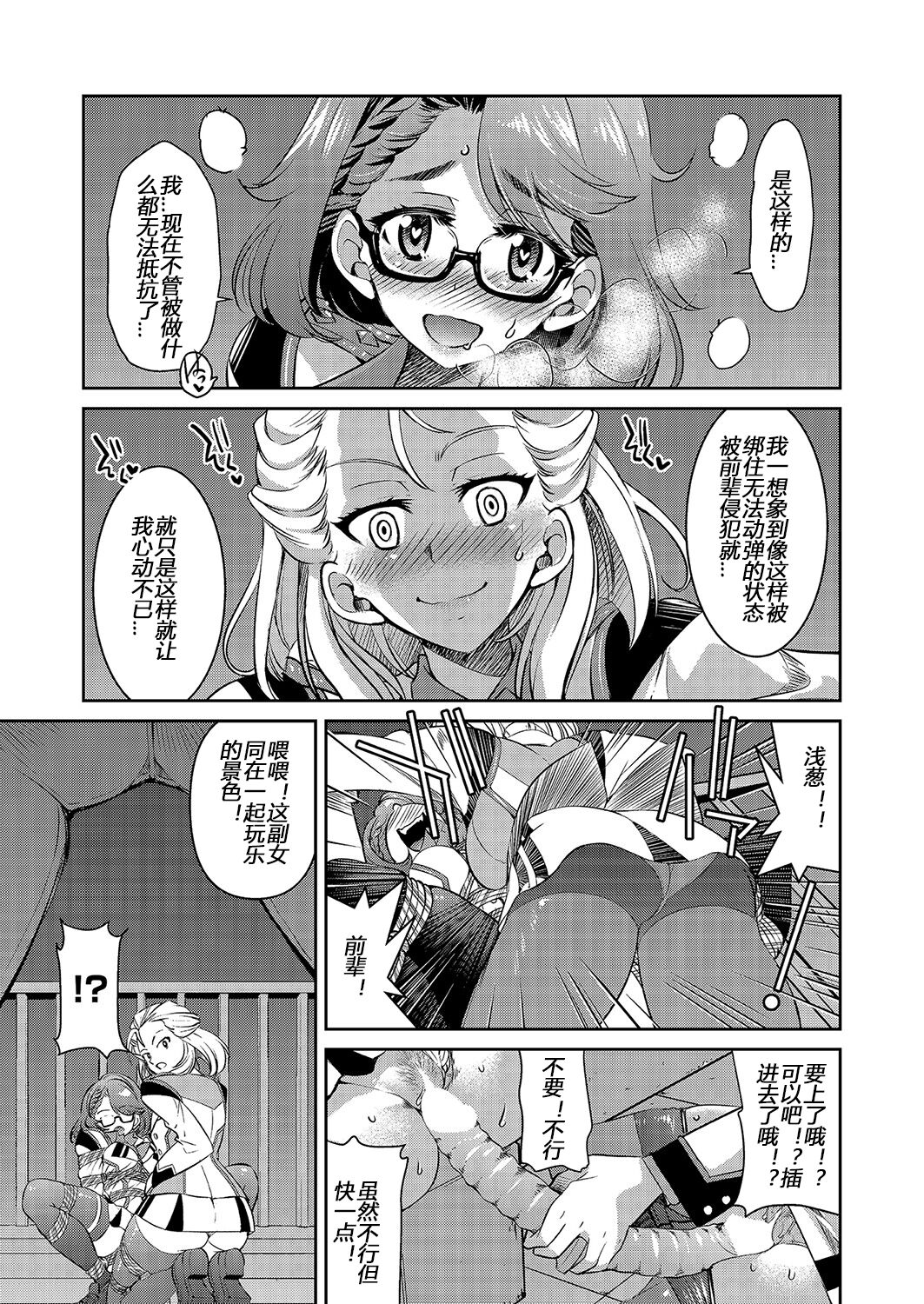 Yousei Sentai Actliver - Page 11