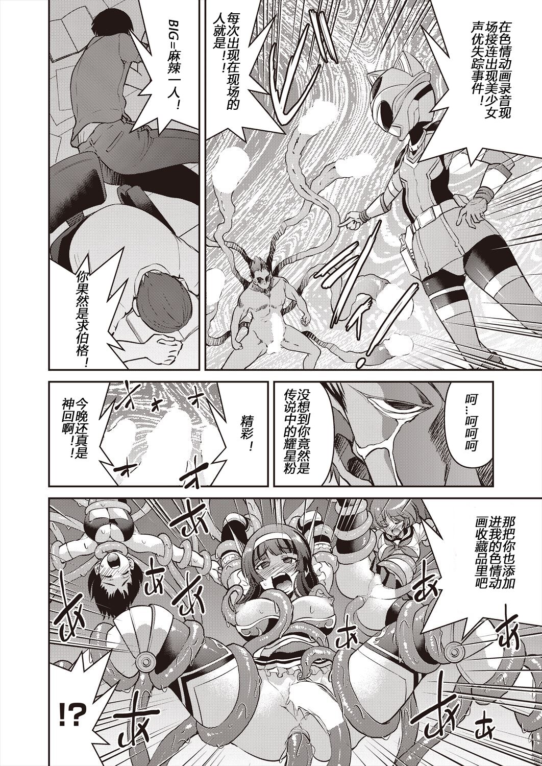 Yousei Sentai Actliver - Page 122