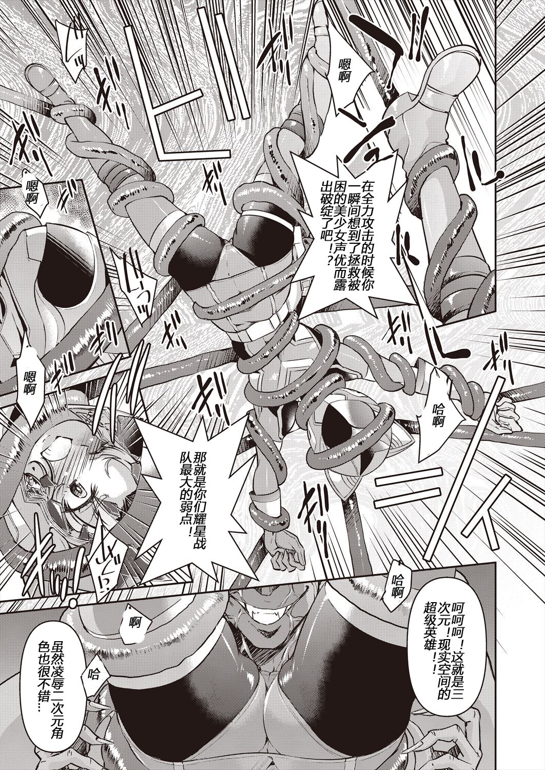Yousei Sentai Actliver - Page 125