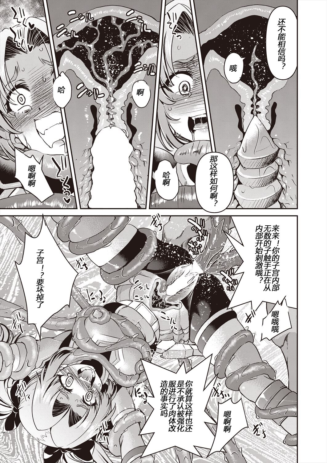 Yousei Sentai Actliver - Page 133