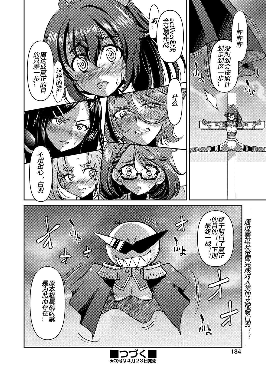 Yousei Sentai Actliver - Page 164