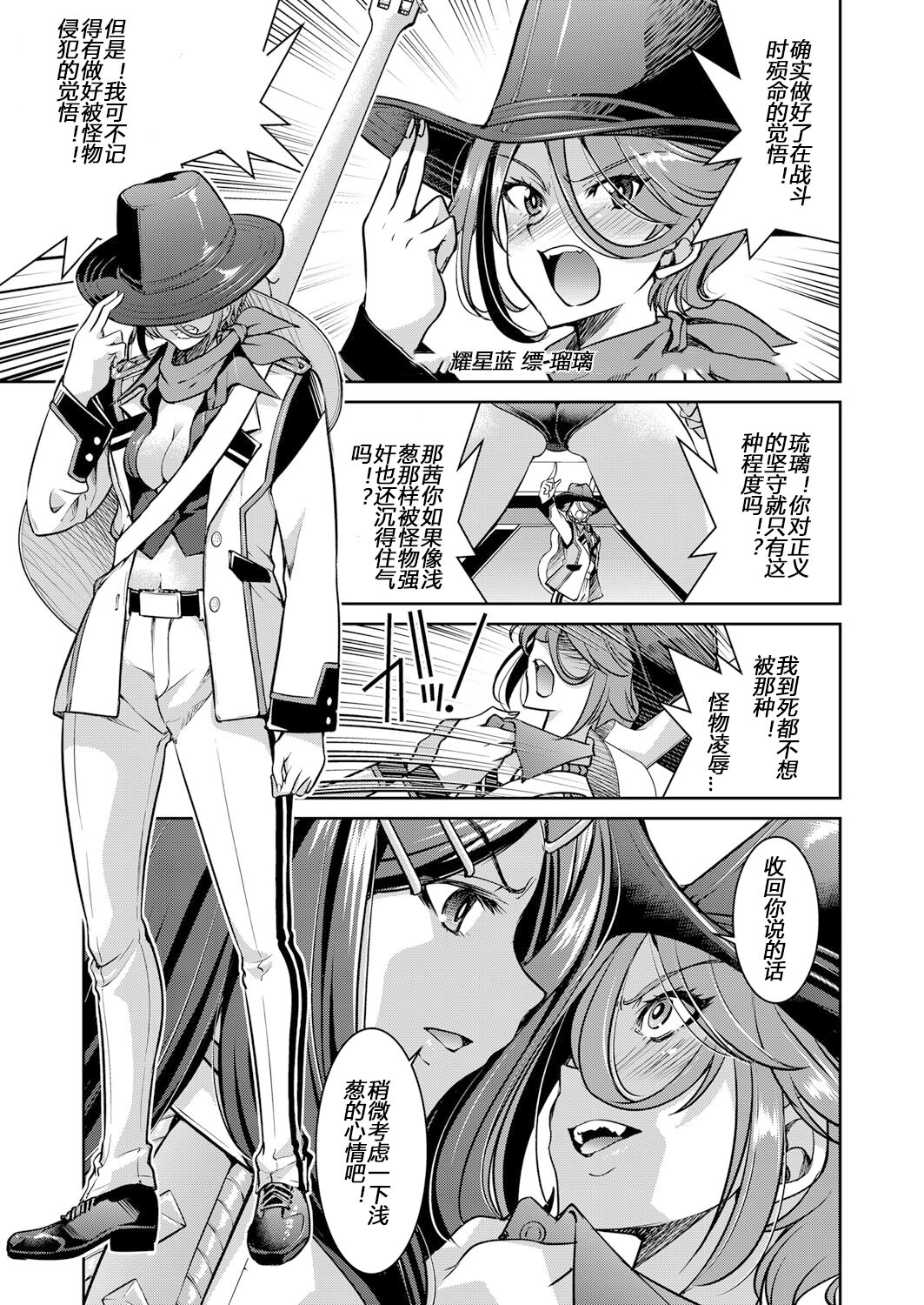Yousei Sentai Actliver - Page 33
