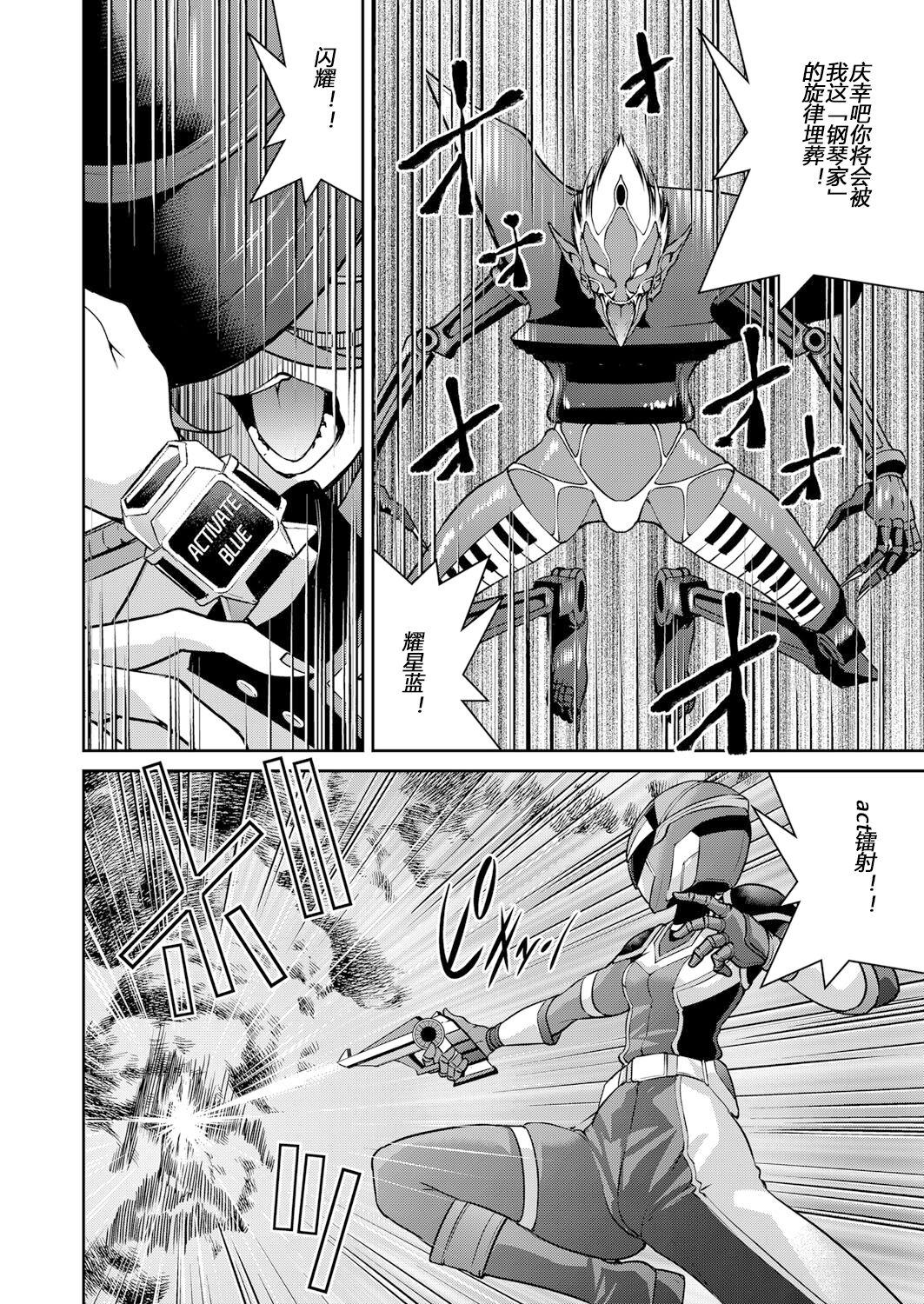 Yousei Sentai Actliver - Page 38