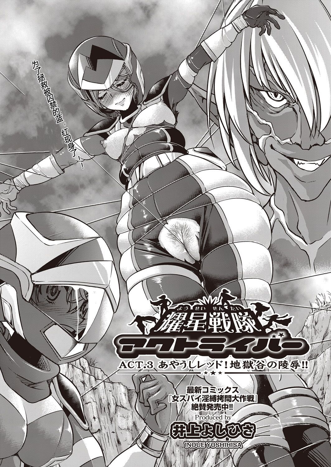 Yousei Sentai Actliver - Page 53