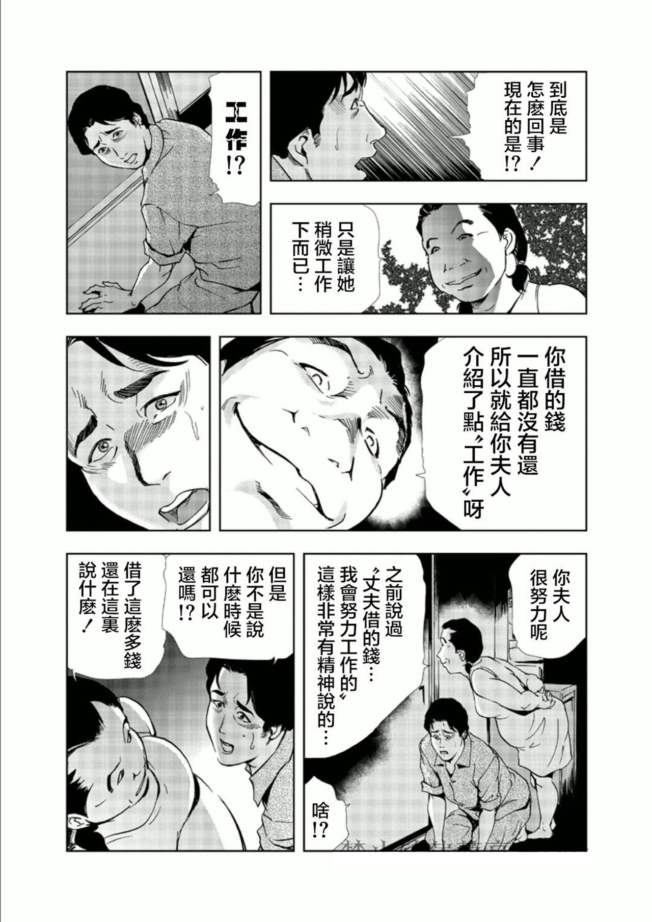Netorare 1 - Page 28