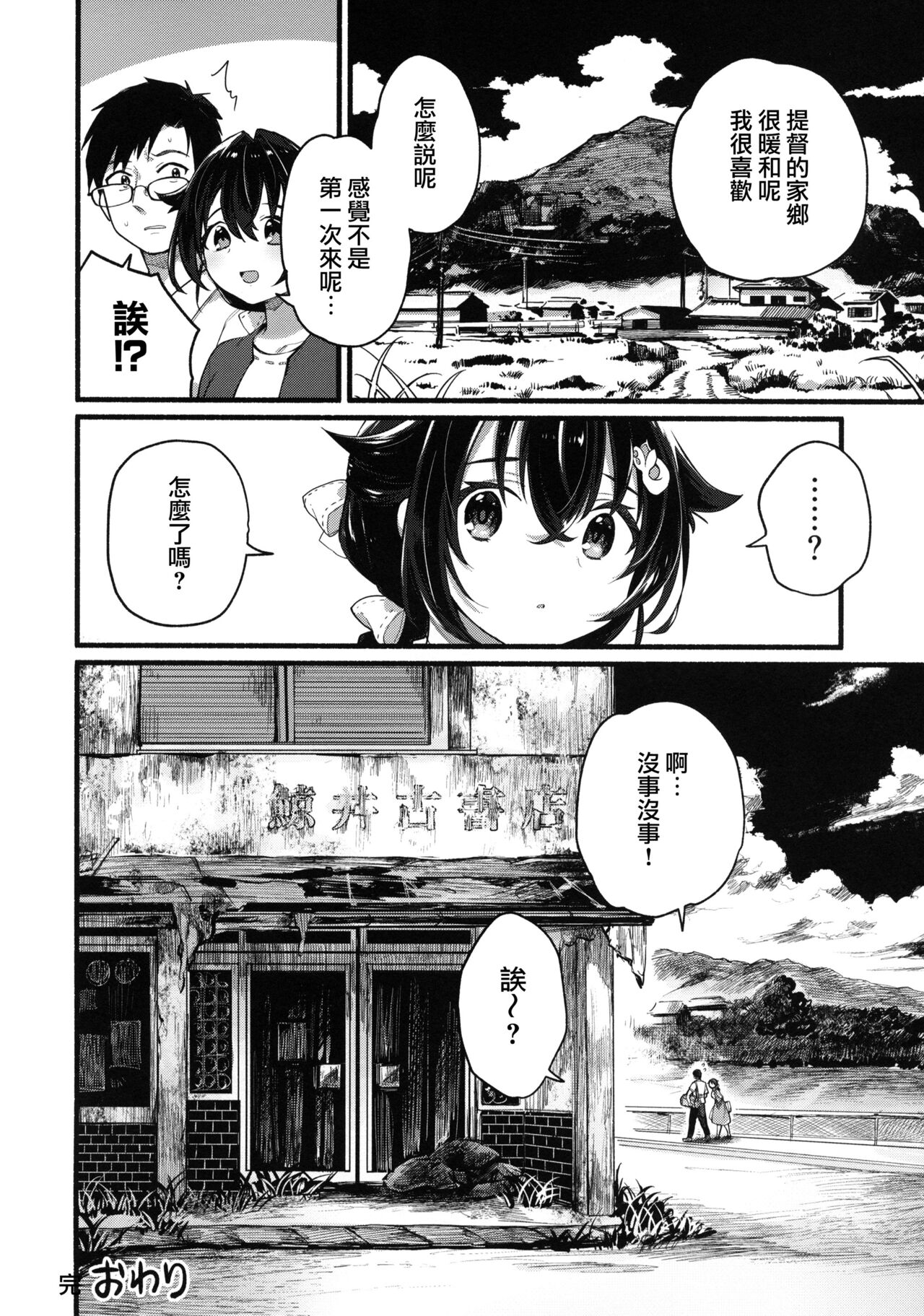 Natsuyasumi wa Jingei Onee-chan to - Page 23