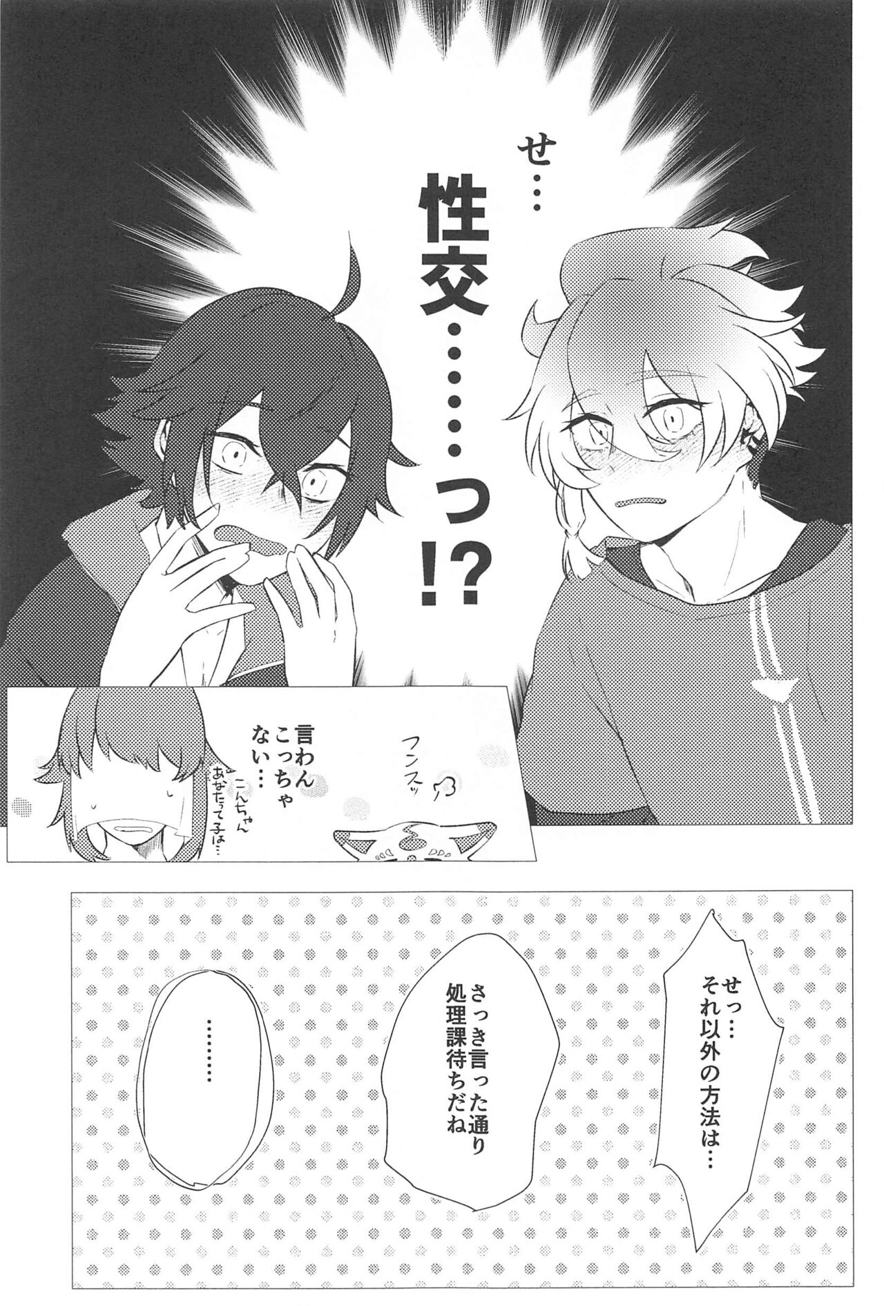 Konnanotte Nai! - Page 16